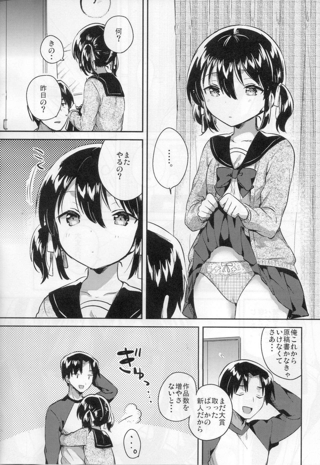 Imouto wa Tashizan ga Dekinai page 9 full