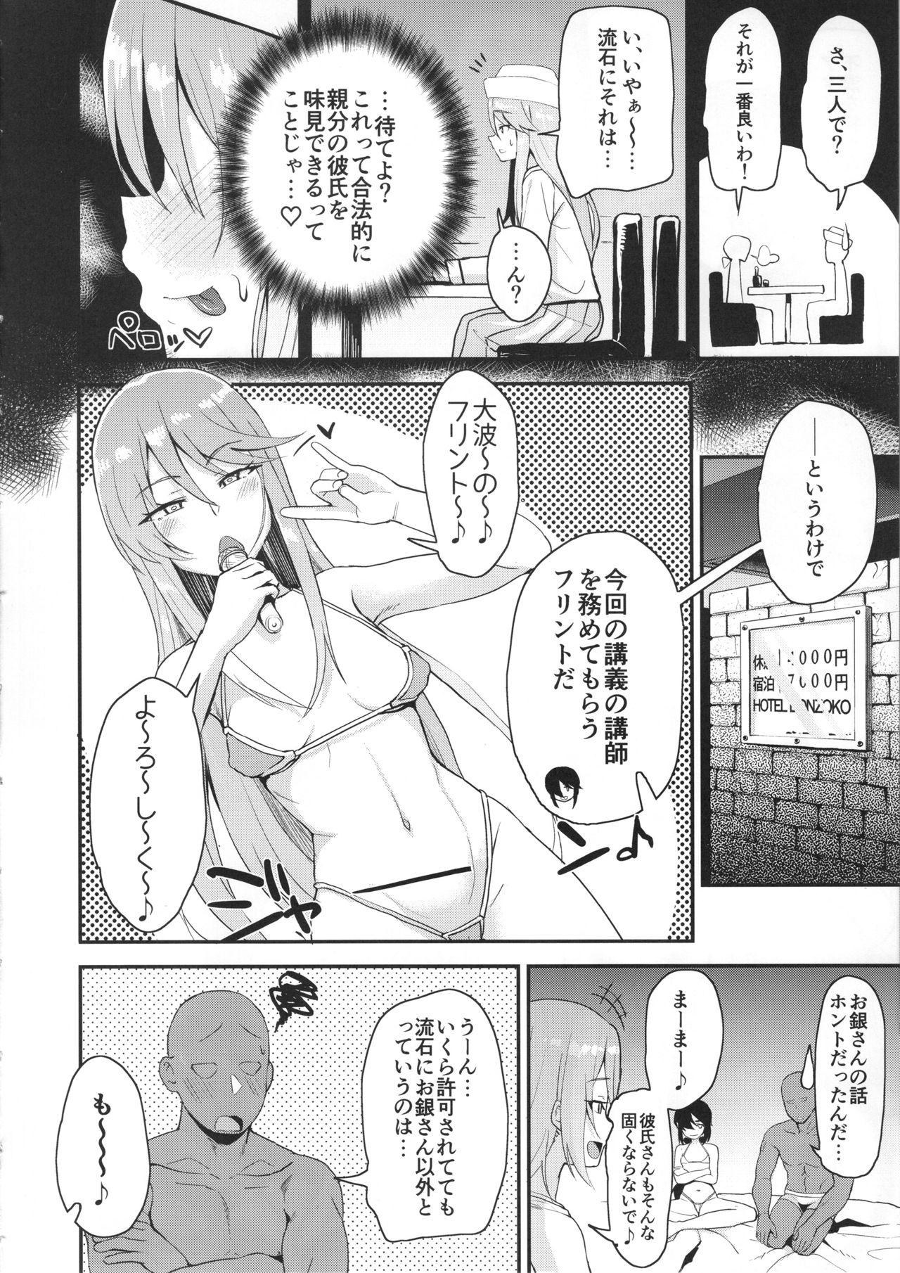Donzoko de Manzoku page 5 full