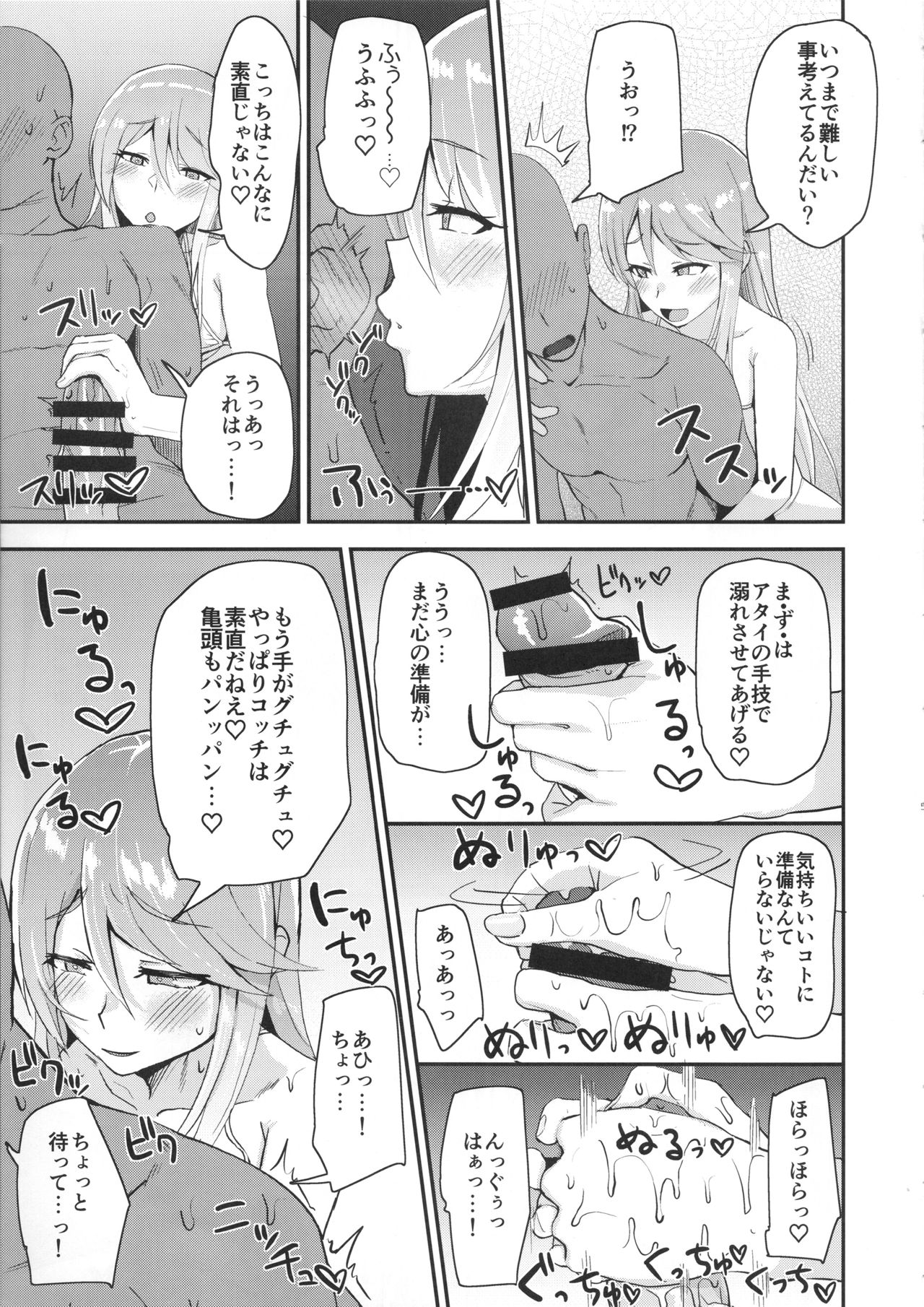 Donzoko de Manzoku page 6 full
