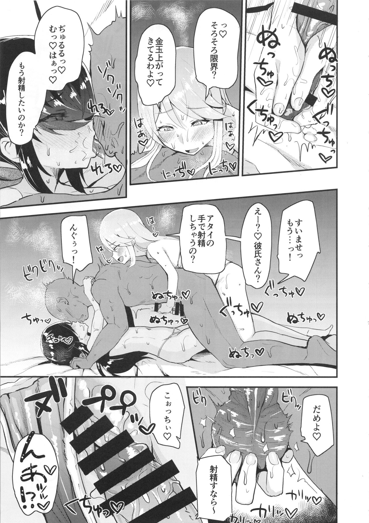 Donzoko de Manzoku page 8 full