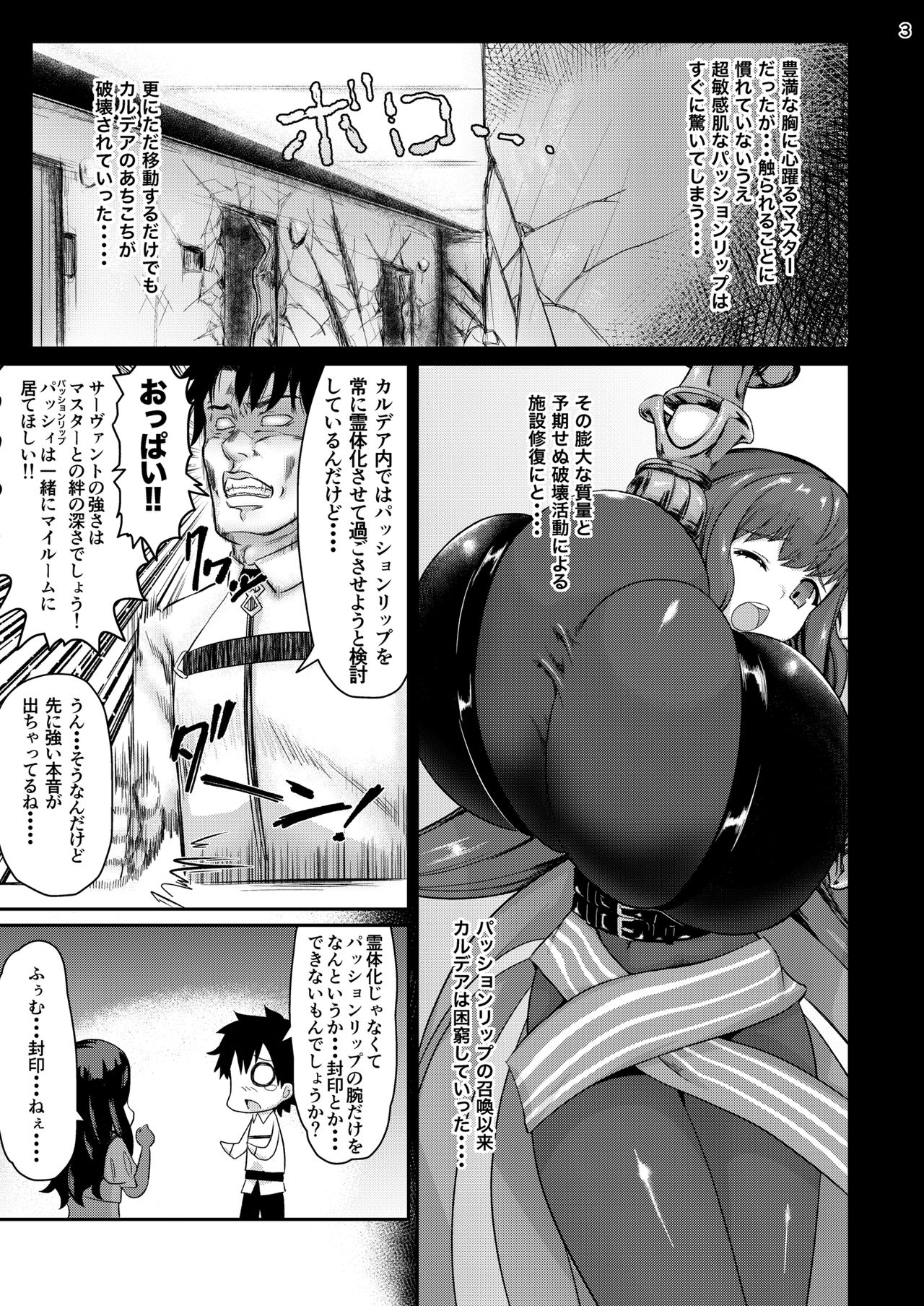 Passionlip no Breast Valley no Naka ni... - Page 4 - Comic Porn XXX