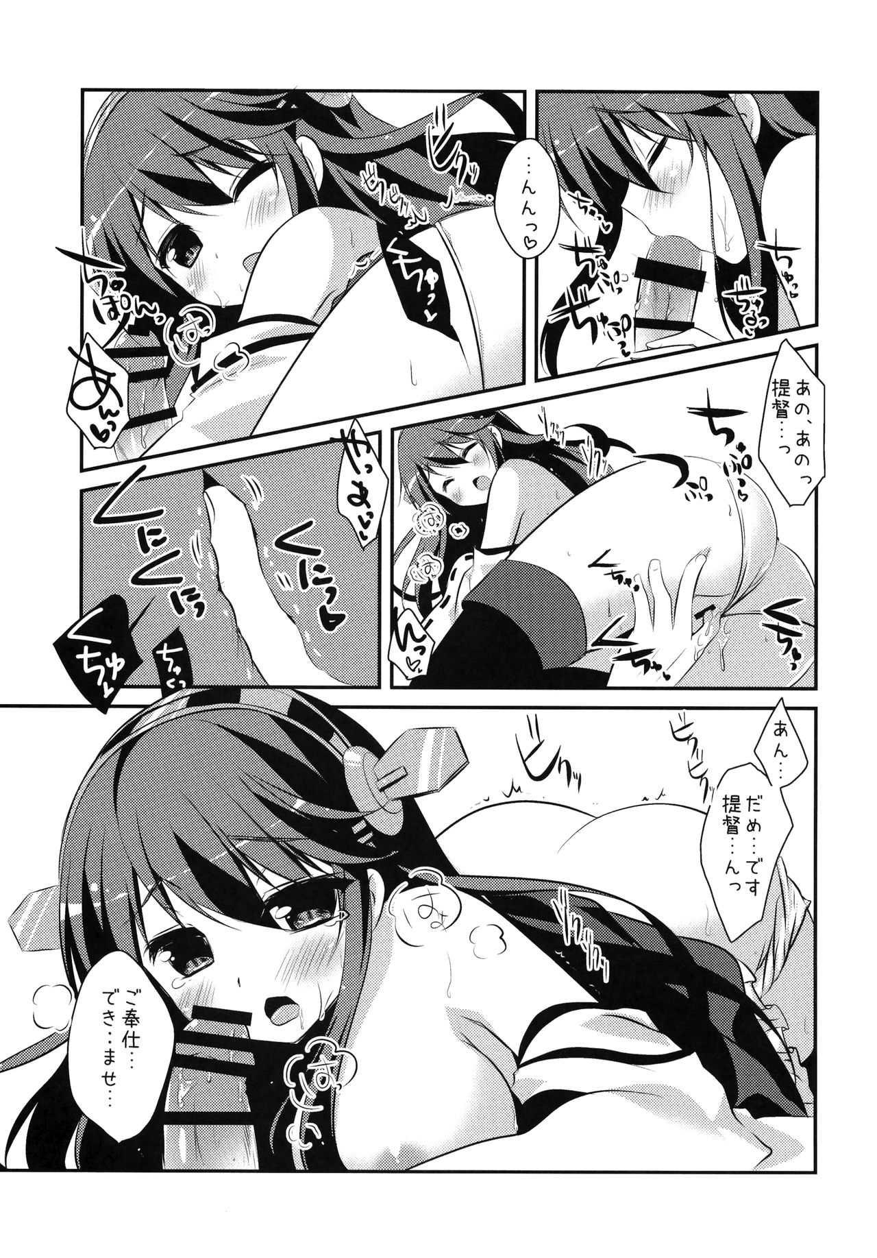 Haruna, Mairimasu! page 12 full