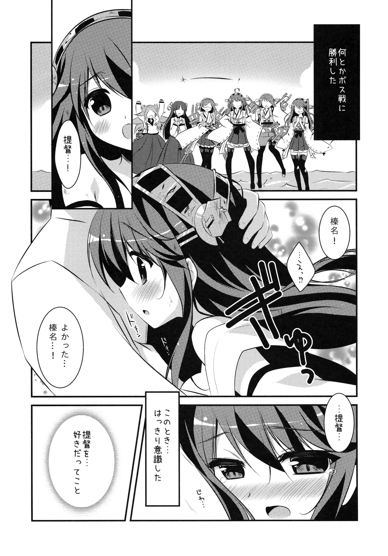 Haruna, Mairimasu! page 6 full