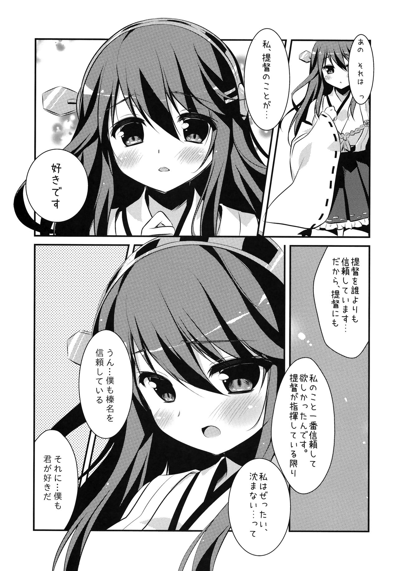 Haruna, Mairimasu! page 8 full