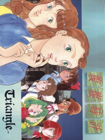 (C45) [MünchenGraph (Kita Kaduki, Mach II)] Hara Hara Dokei Triangle (Futari no Lotte, Yadamon, Fujiko Fujio SF Tanpenshuu) cover