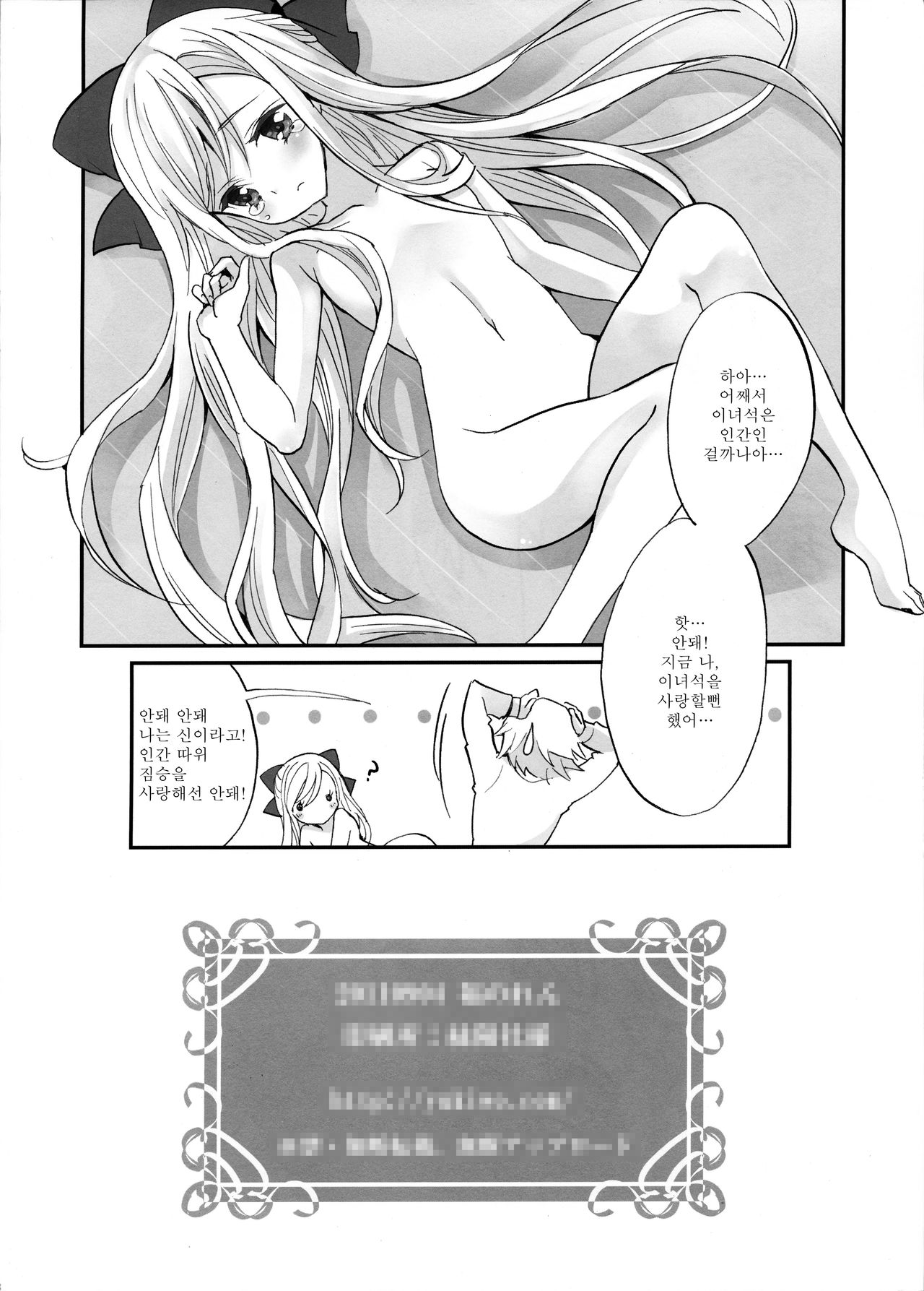 Ningen Toriatsukai Setsumeisho page 8 full