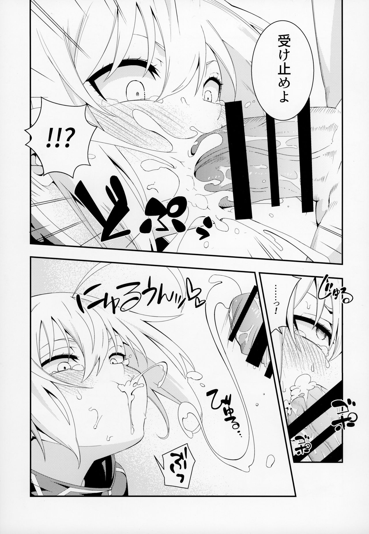 Otona ni wa page 10 full