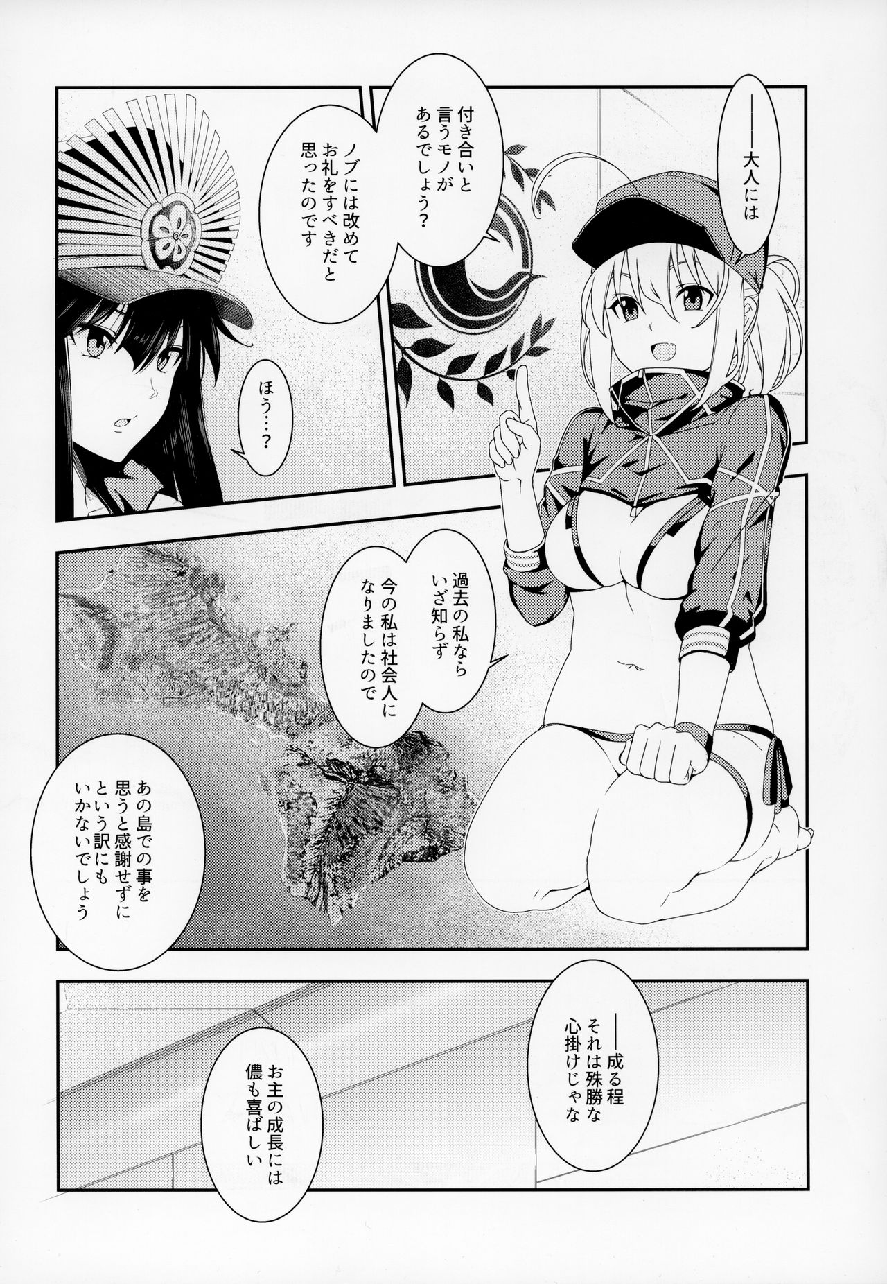Otona ni wa page 4 full