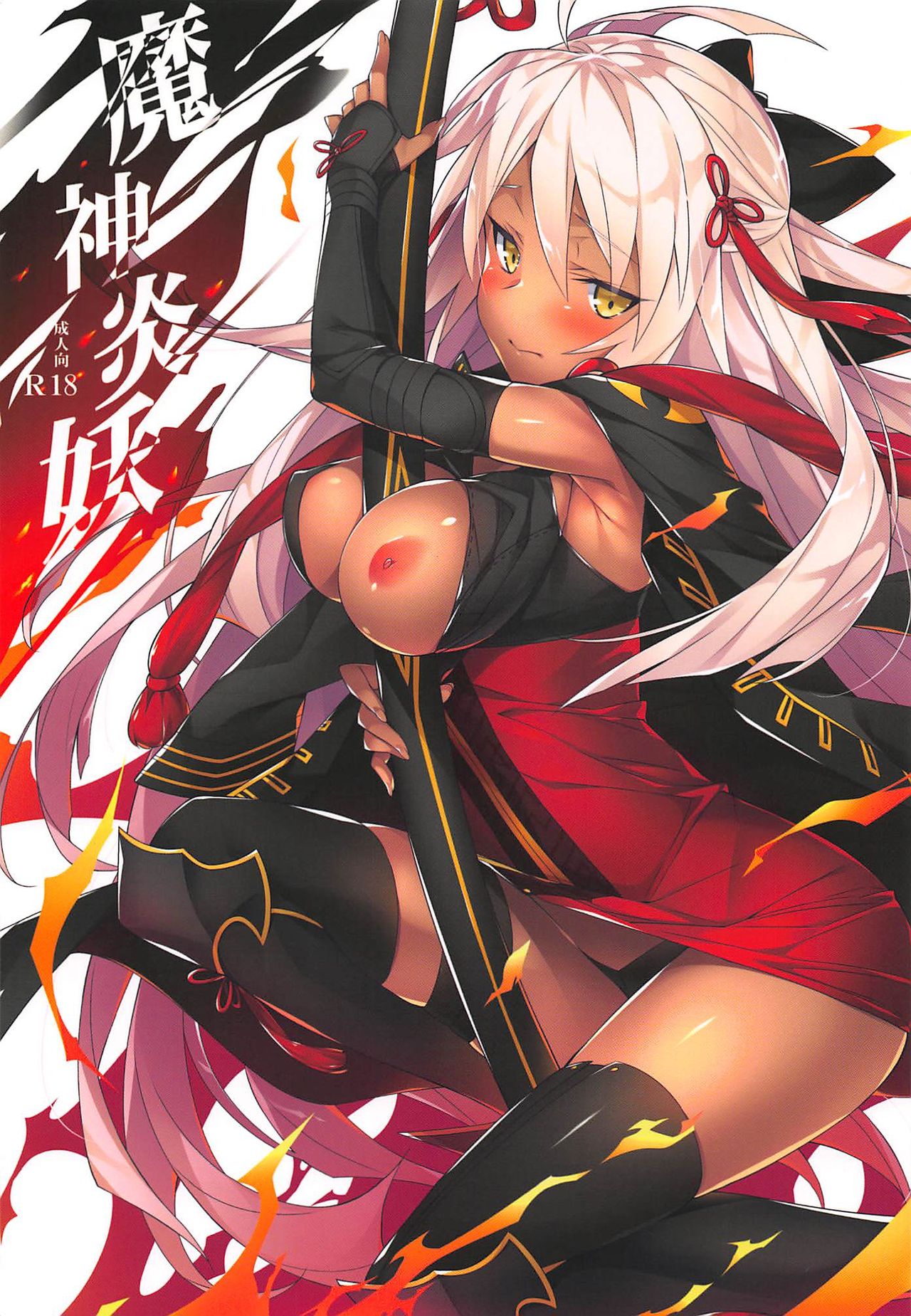 Majin Enyou page 1 full