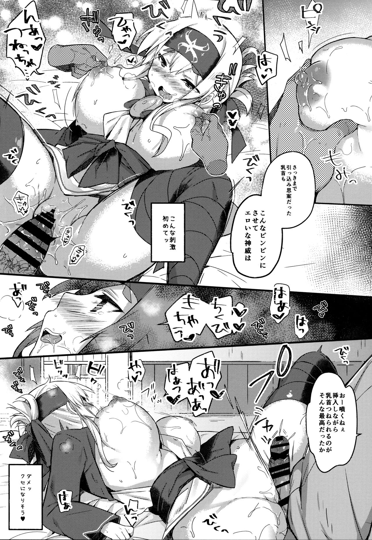 Kamoi-chan wa Hikkomijian? page 12 full