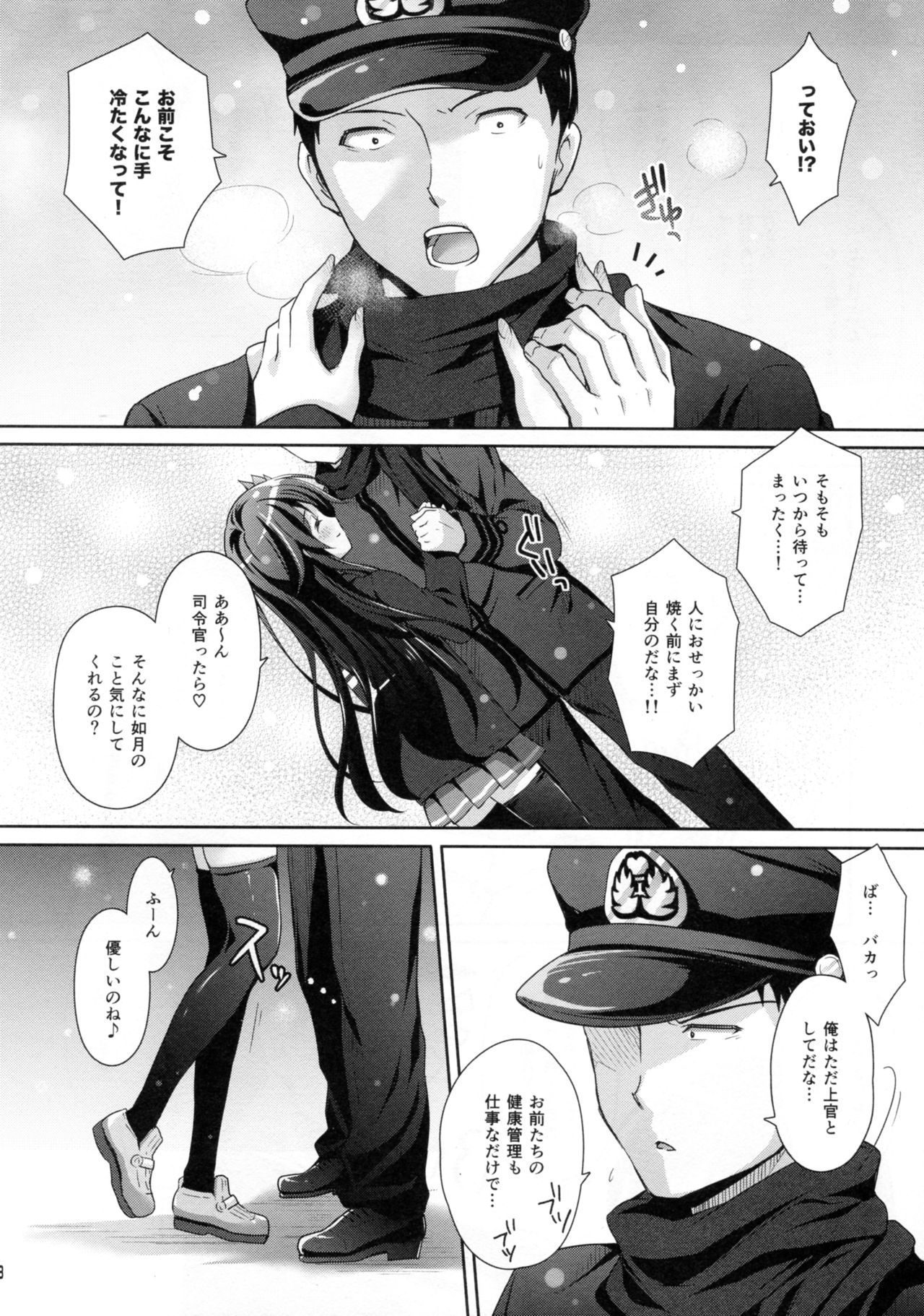 Kaerimichi mo Issho ni Isasete page 7 full