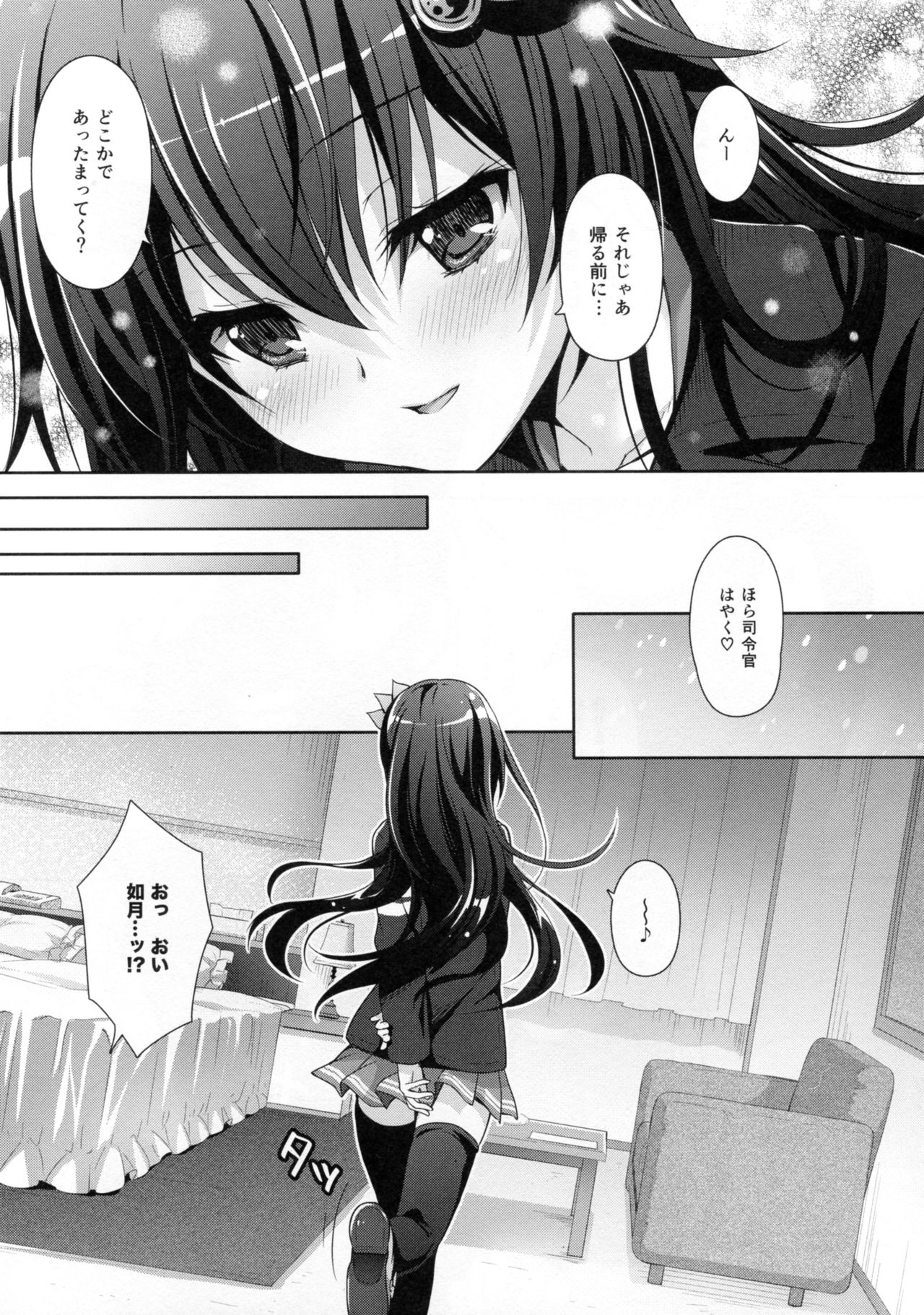 Kaerimichi mo Issho ni Isasete page 8 full