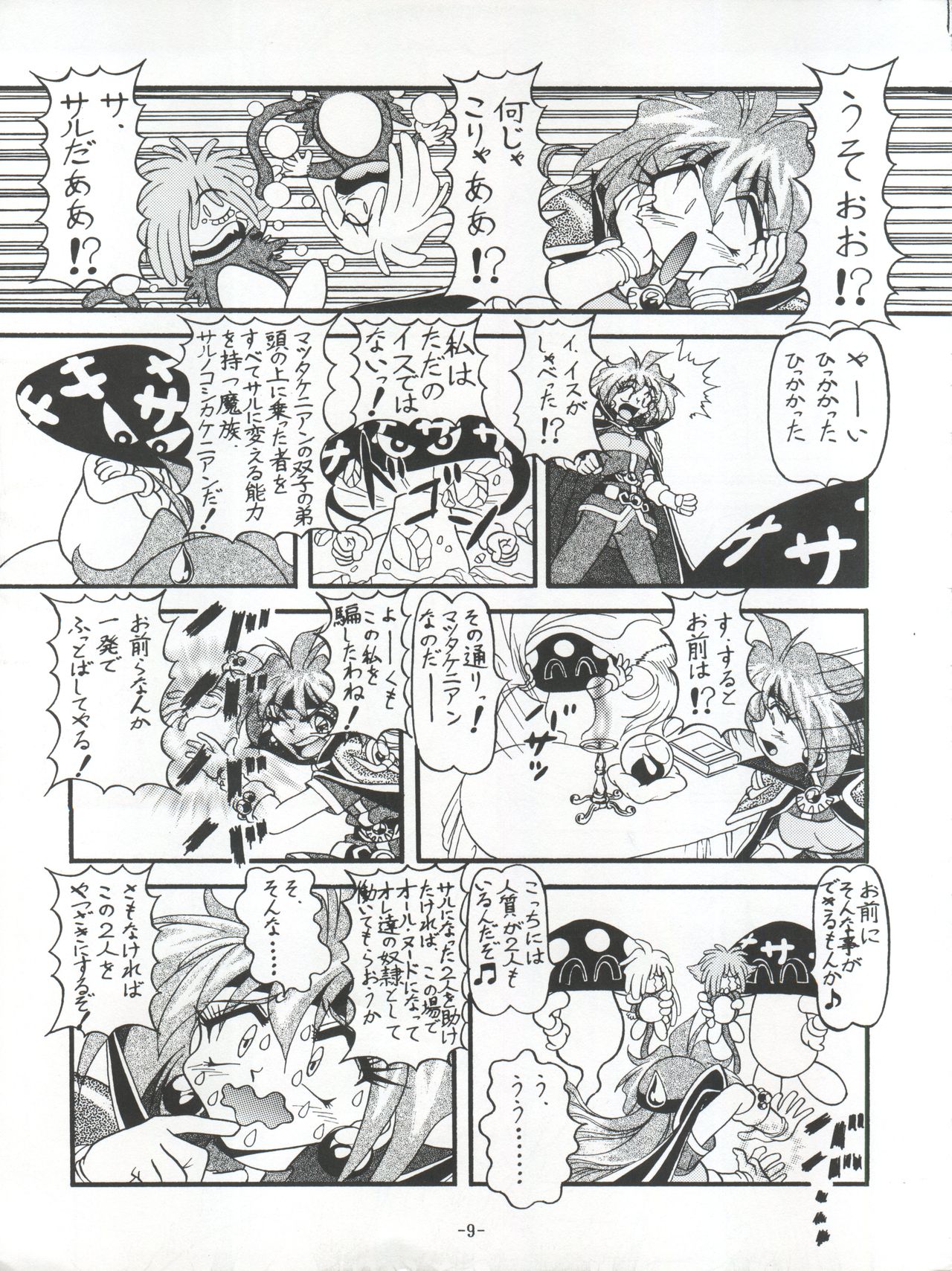 BTB-21 Kyou no Ohiru wa Viking Kanzenban page 12 full