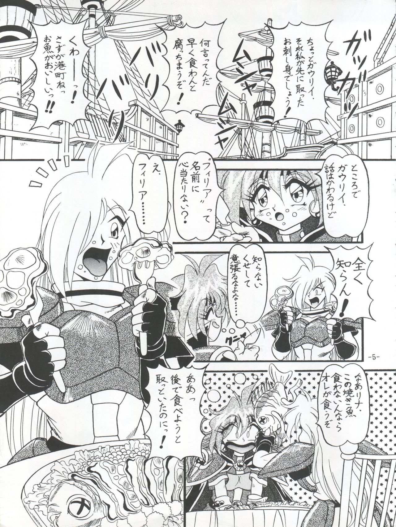 BTB-21 Kyou no Ohiru wa Viking Kanzenban page 8 full