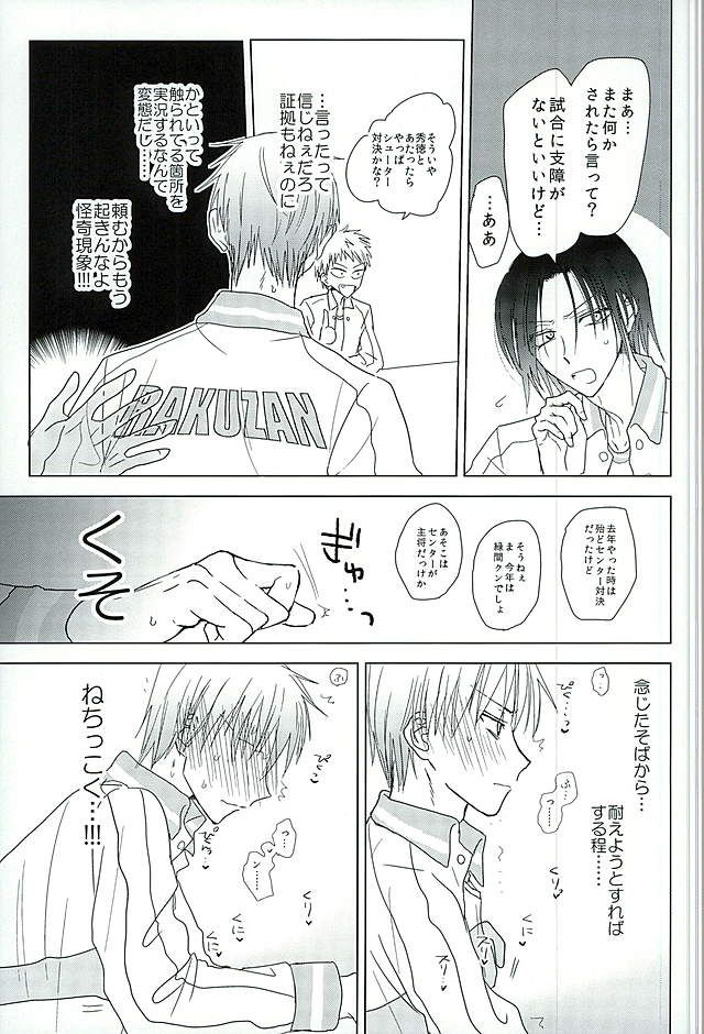 まぐまゆ page 11 full