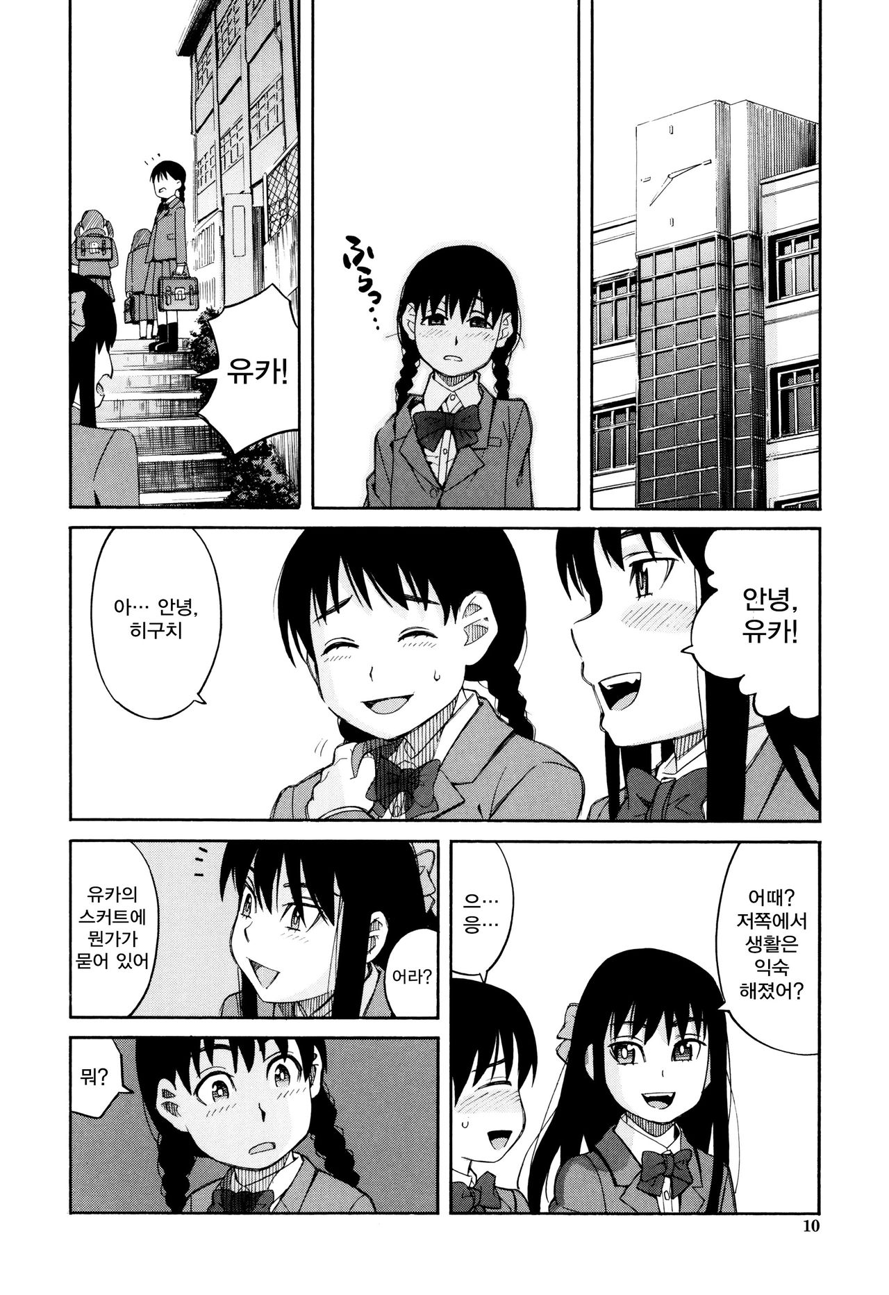 Hidoi Koto Shinaide | 심한 짓 하지마 page 11 full