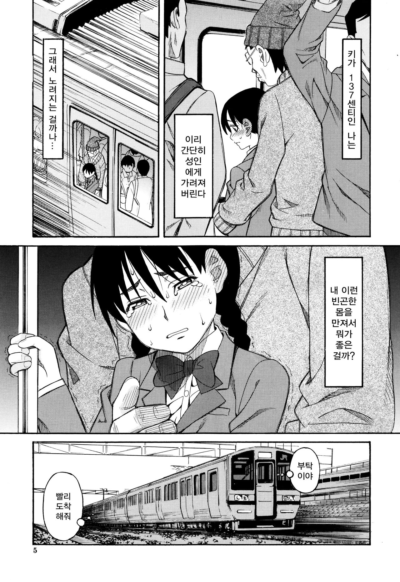 Hidoi Koto Shinaide | 심한 짓 하지마 page 6 full