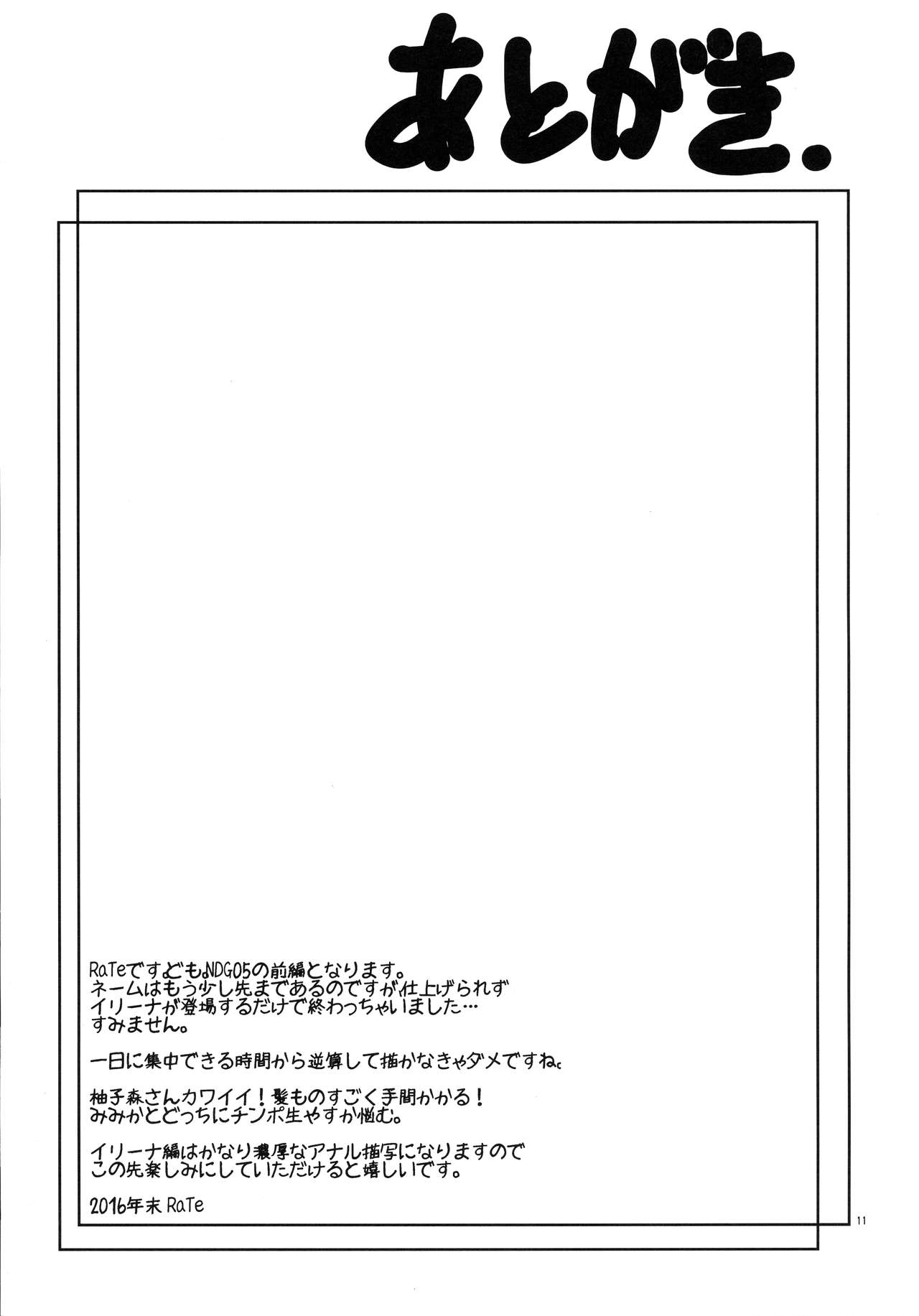 NDG05 page 11 full
