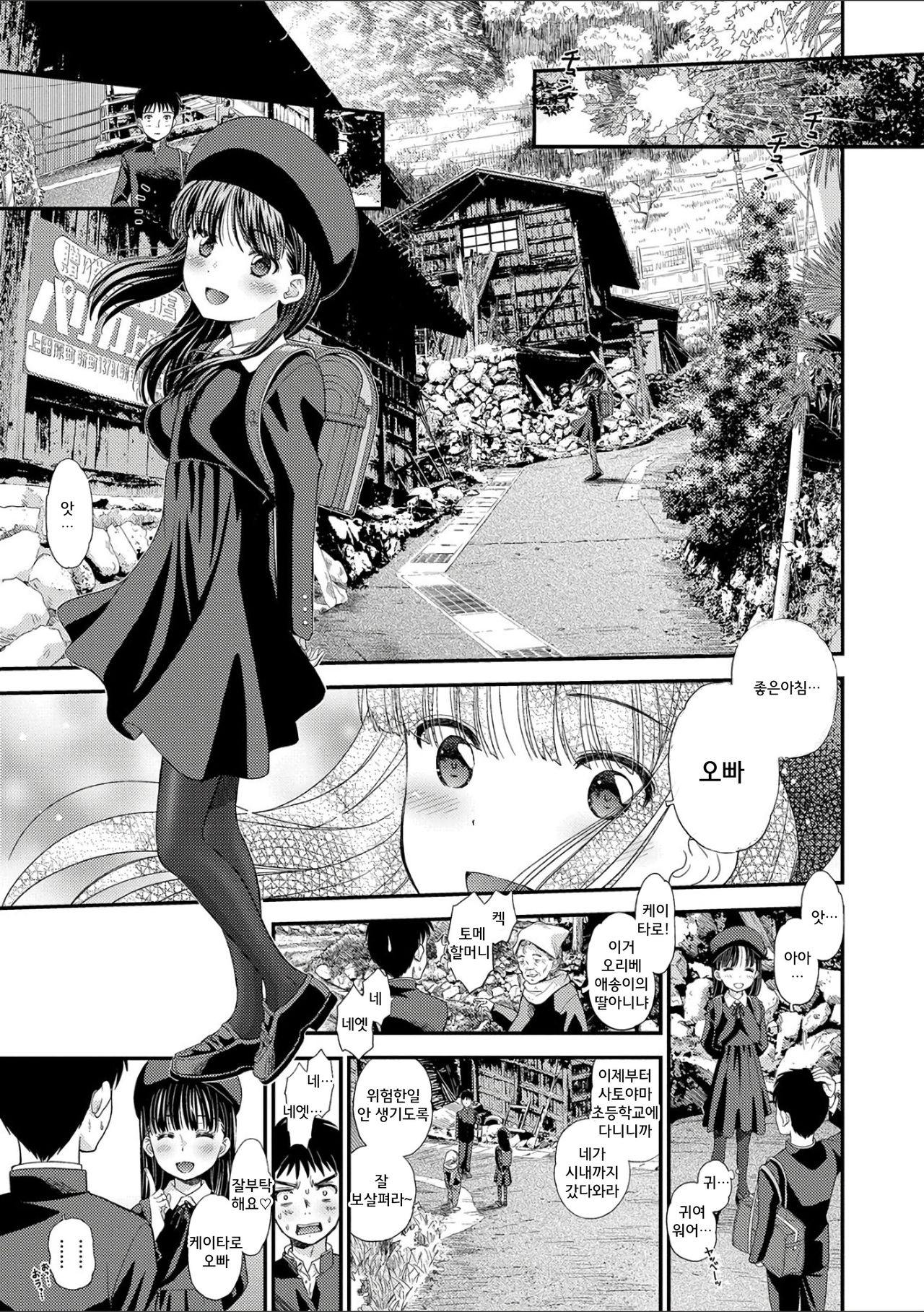 Shoujo Kikou - A Little Girl's Journey | 소녀기행 page 10 full