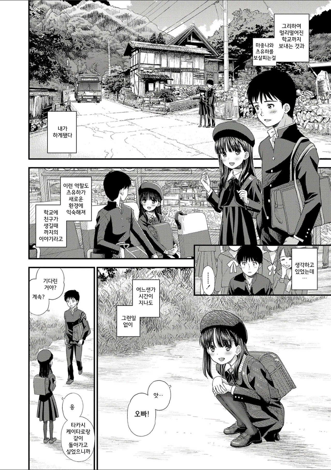 Shoujo Kikou - A Little Girl's Journey | 소녀기행 page 11 full