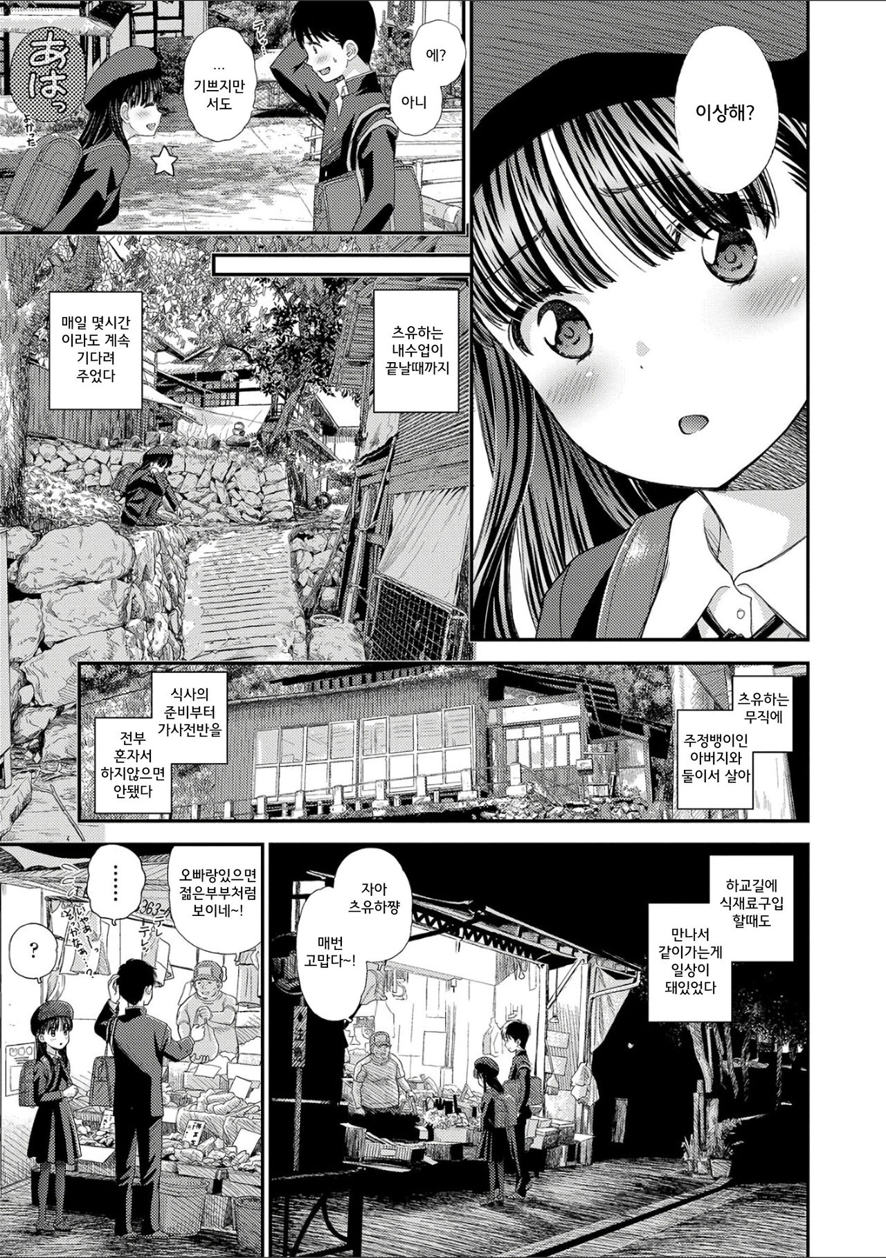 Shoujo Kikou - A Little Girl's Journey | 소녀기행 page 12 full