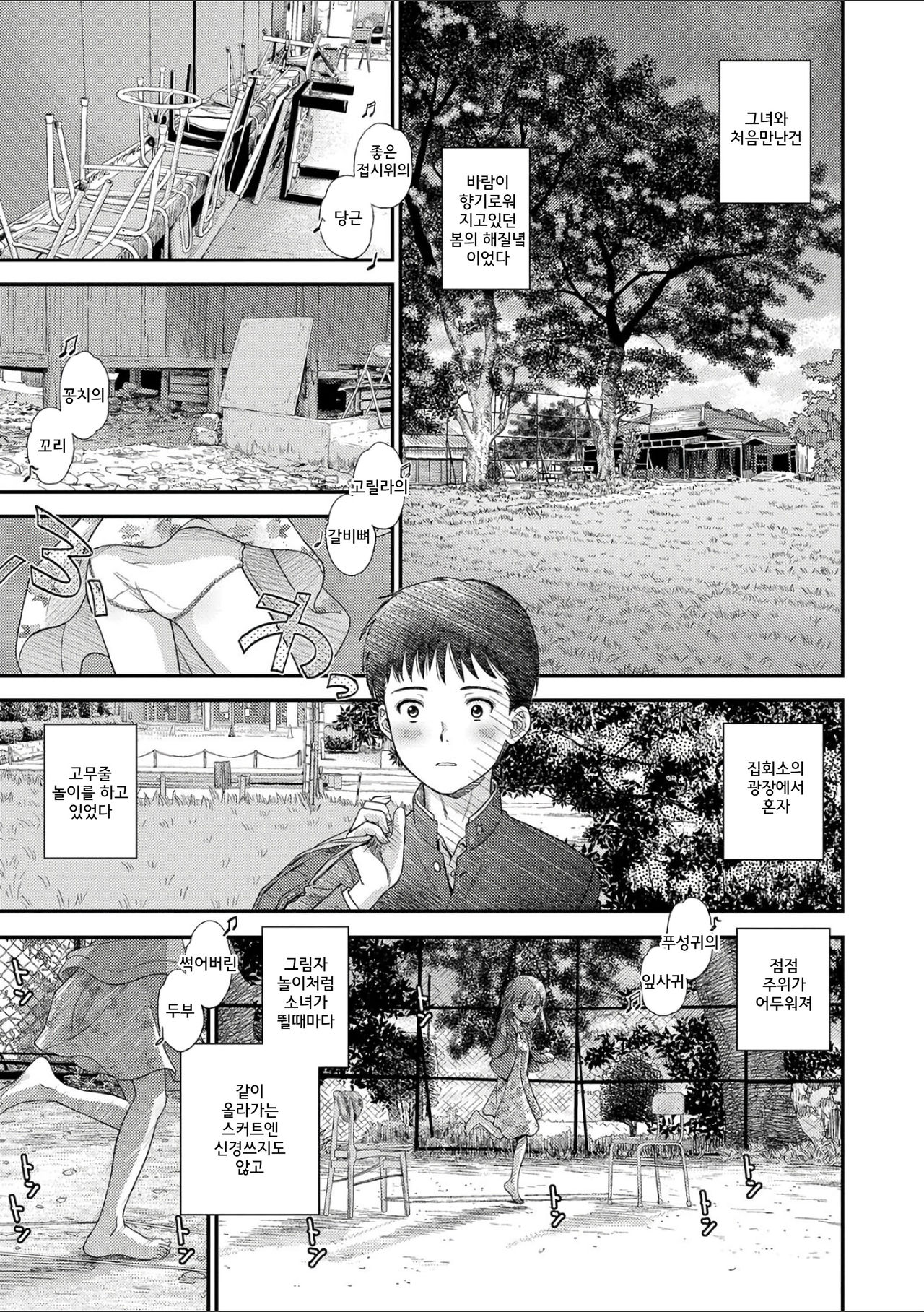 Shoujo Kikou - A Little Girl's Journey | 소녀기행 page 6 full