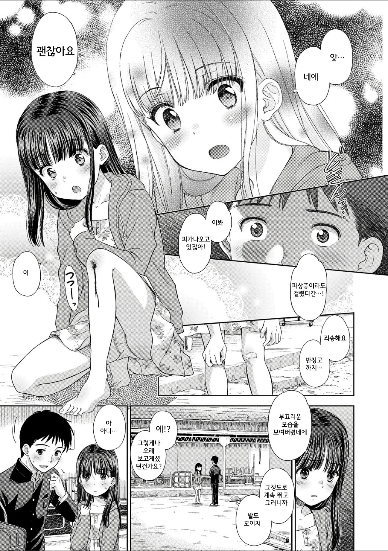 Shoujo Kikou - A Little Girl's Journey | 소녀기행 page 8 full