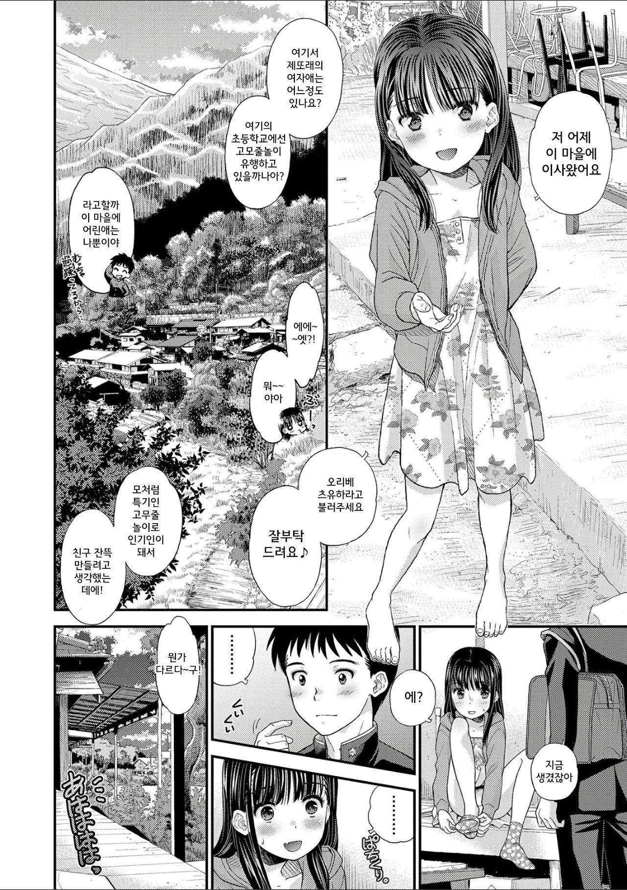 Shoujo Kikou - A Little Girl's Journey | 소녀기행 page 9 full