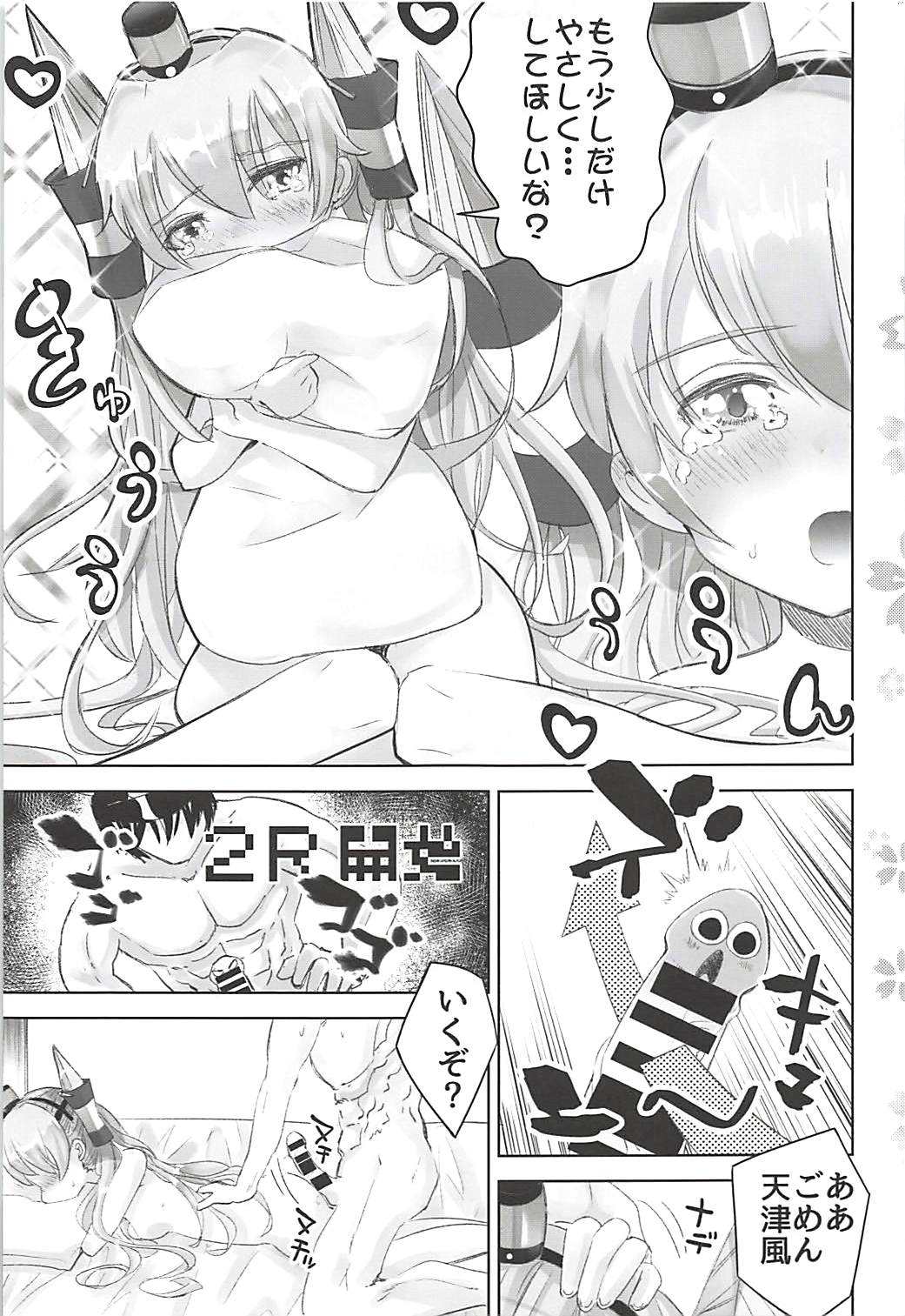 Shinkon Amatsukaze page 12 full