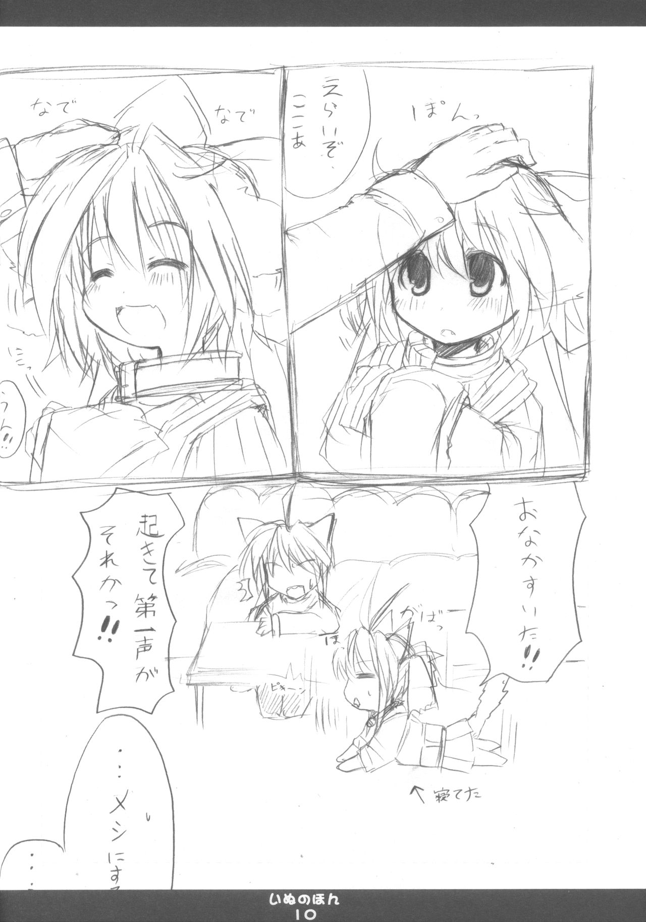 Inu no Hon page 11 full