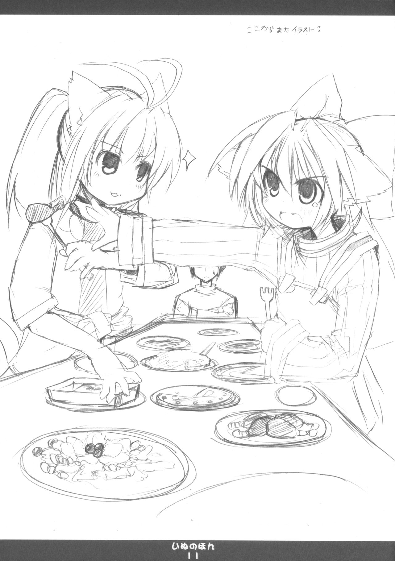 Inu no Hon page 12 full