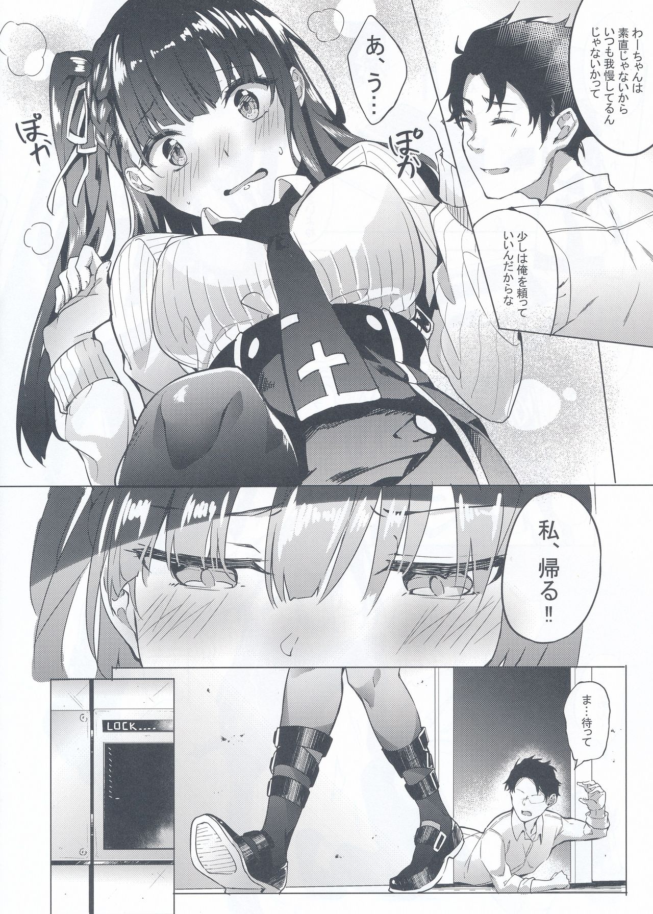 Wa-chan Sunao ni Naru Hon page 5 full
