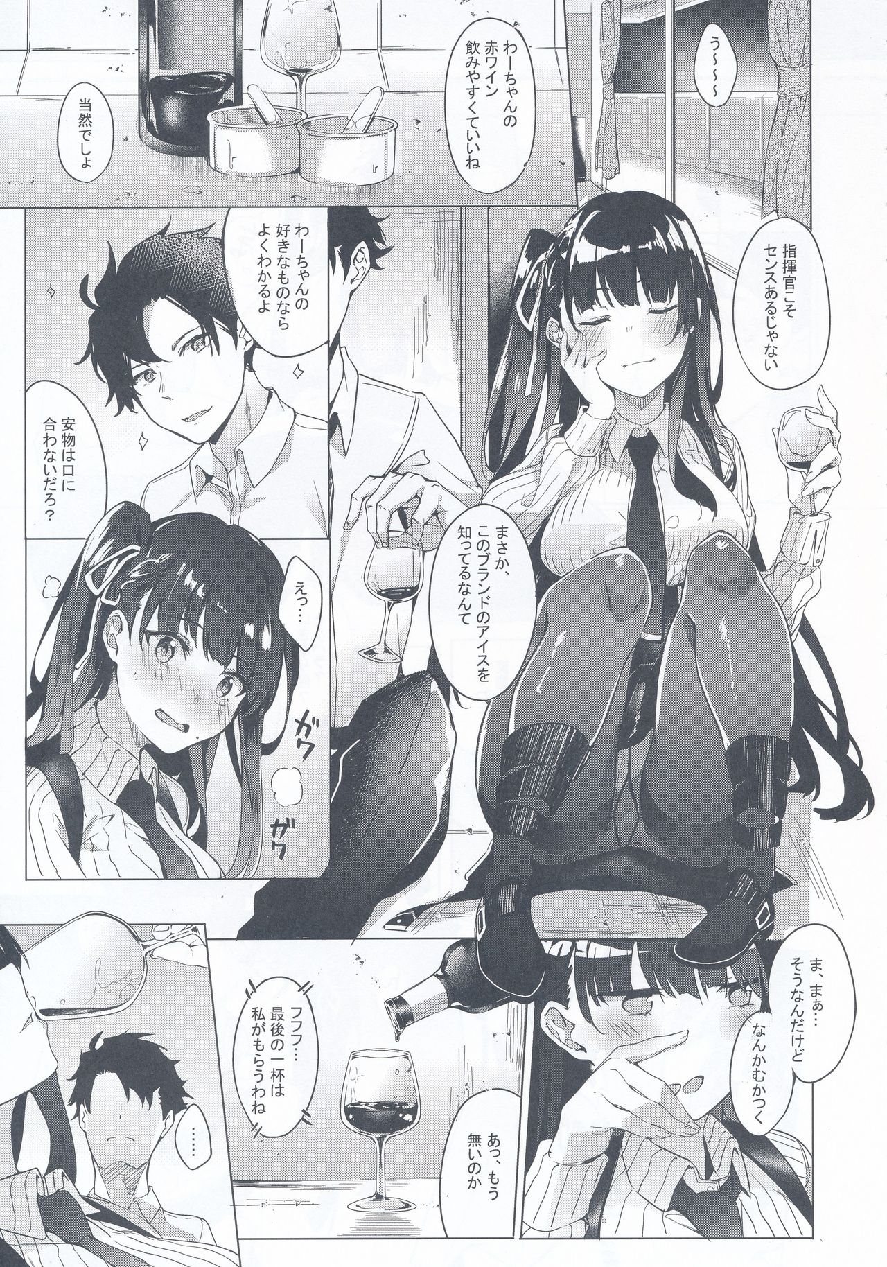 Wa-chan Sunao ni Naru Hon page 8 full