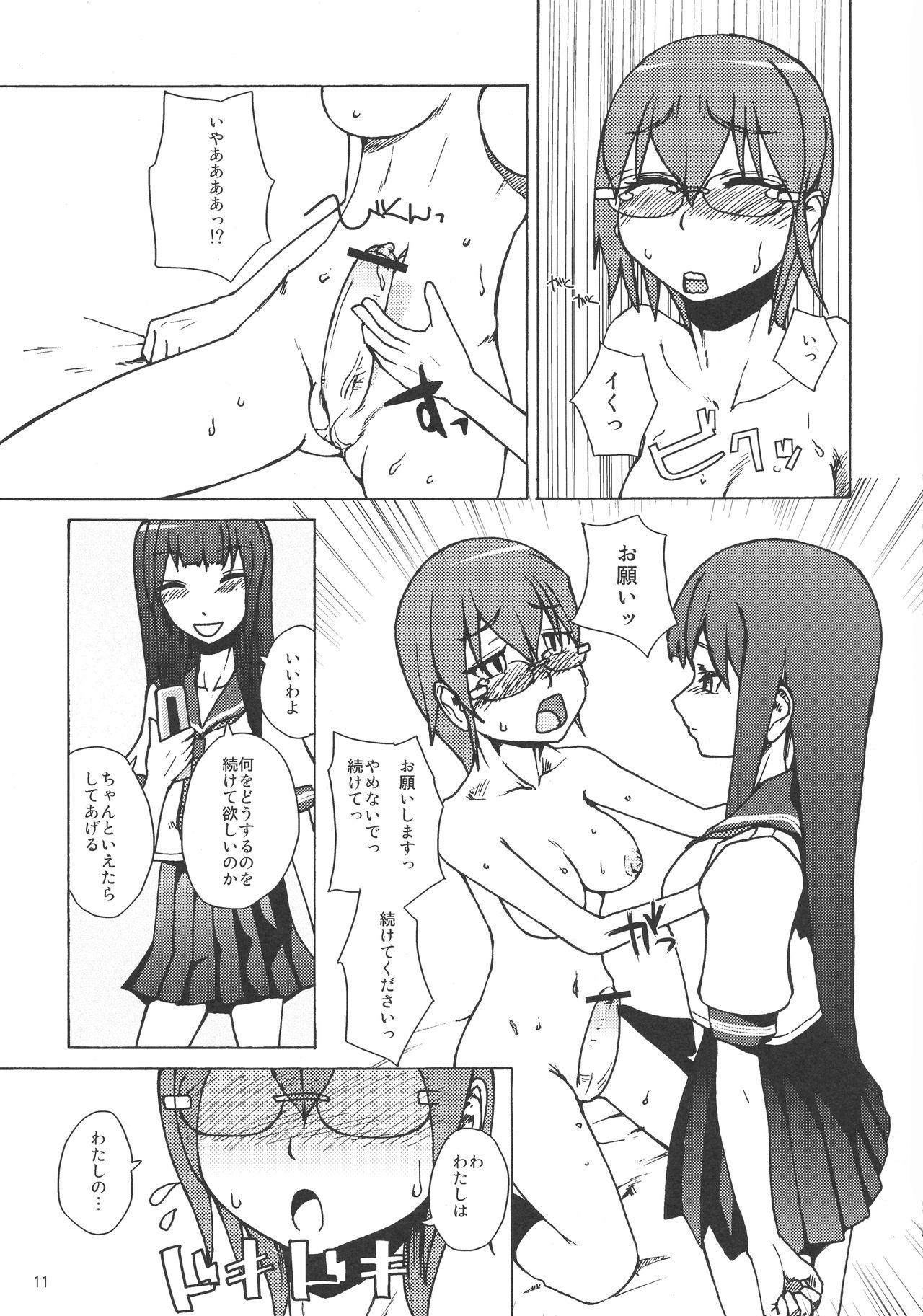 Iinchou Houkei Chinyuu Dorei 4 page 11 full