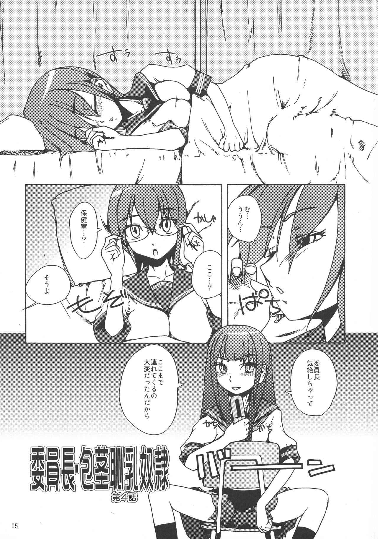 Iinchou Houkei Chinyuu Dorei 4 page 5 full