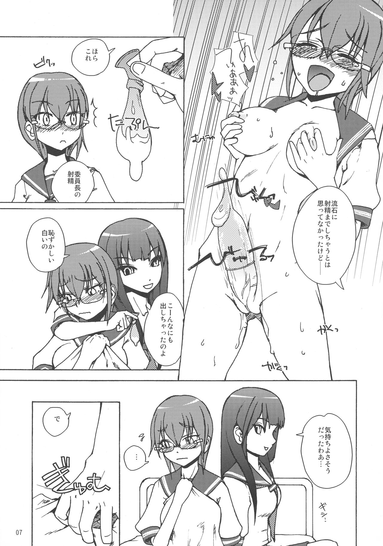 Iinchou Houkei Chinyuu Dorei 4 page 7 full