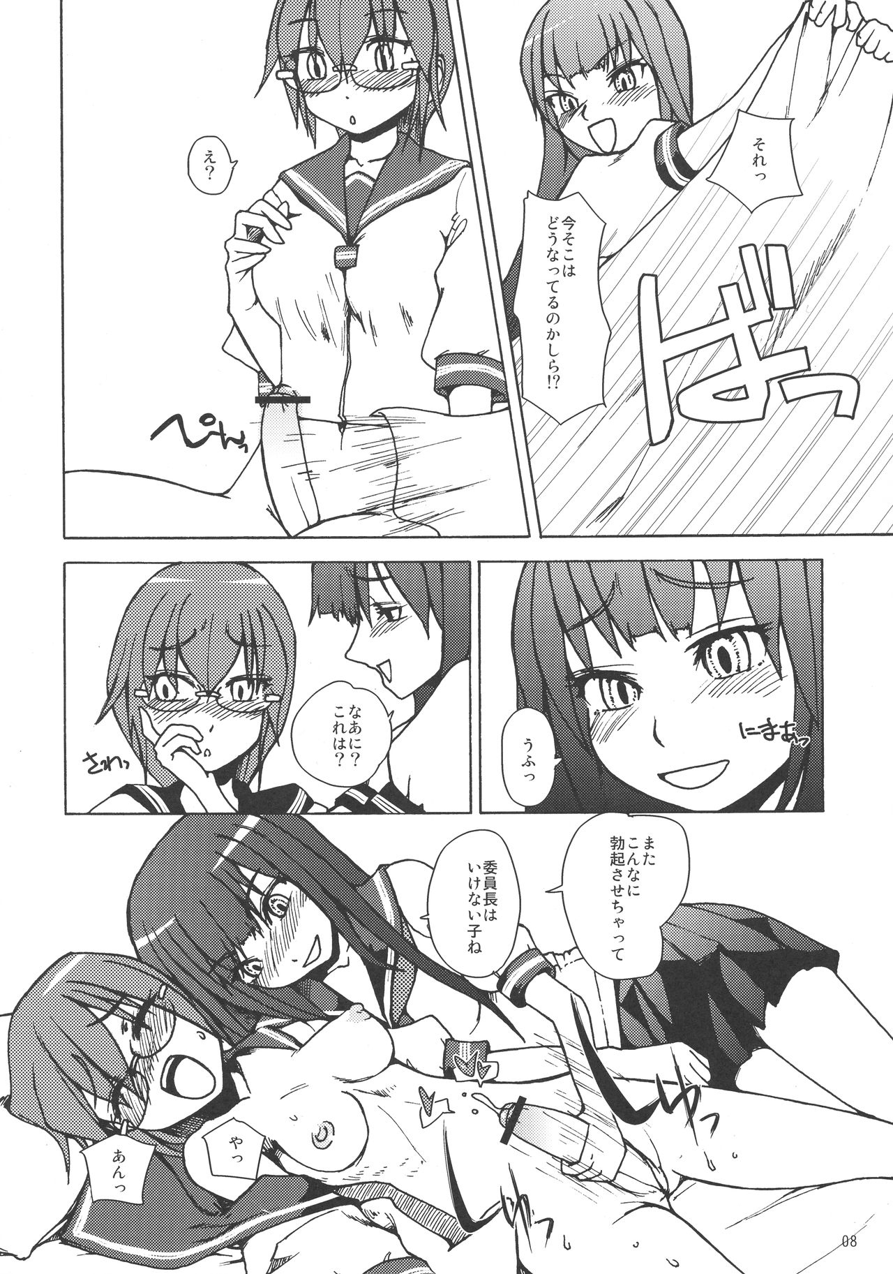 Iinchou Houkei Chinyuu Dorei 4 page 8 full