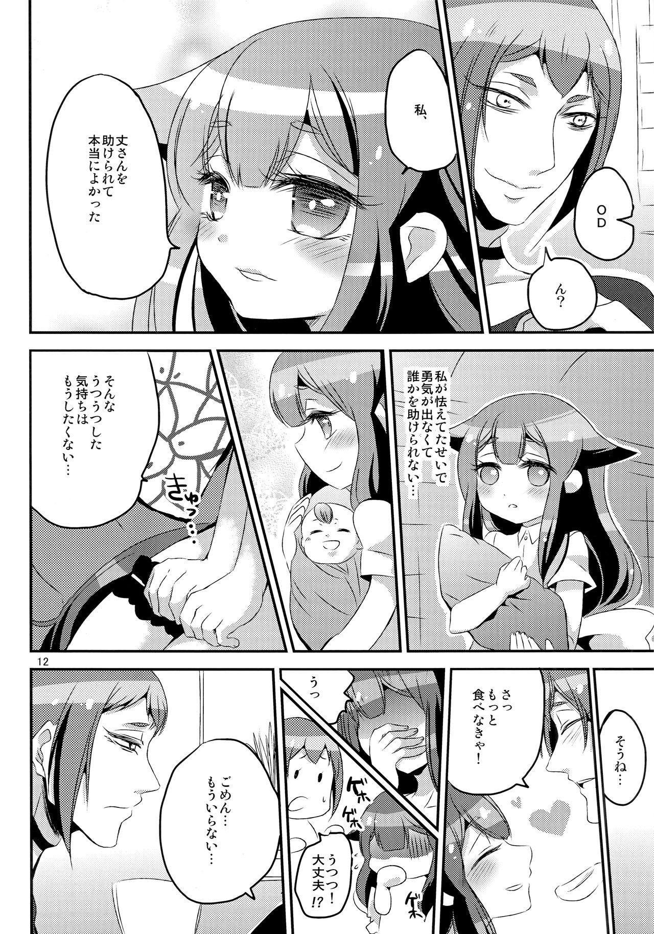 Utsutsu-chan * Utsuutsu Shinai page 11 full