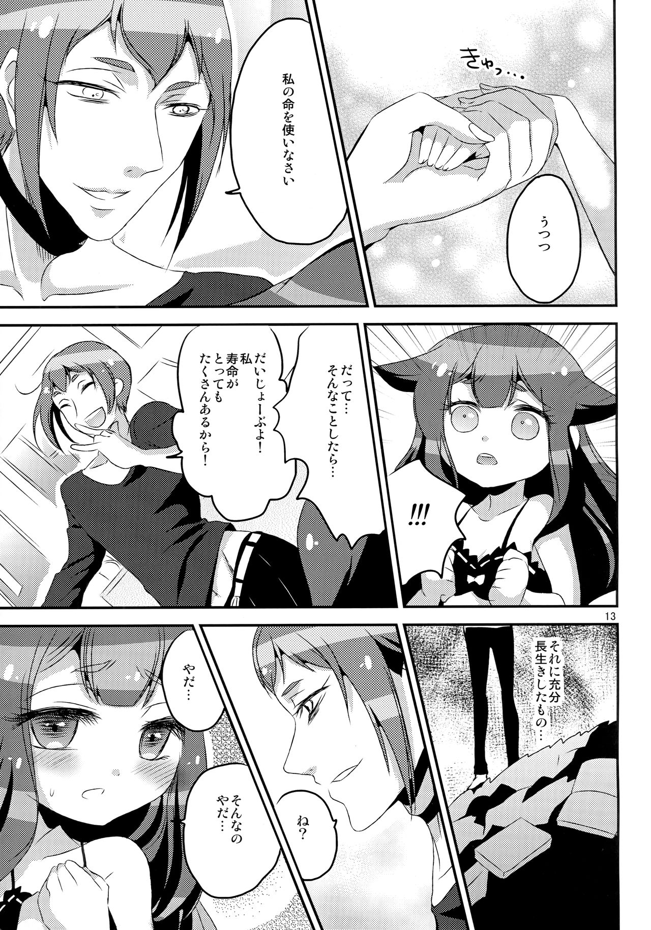 Utsutsu-chan * Utsuutsu Shinai page 12 full