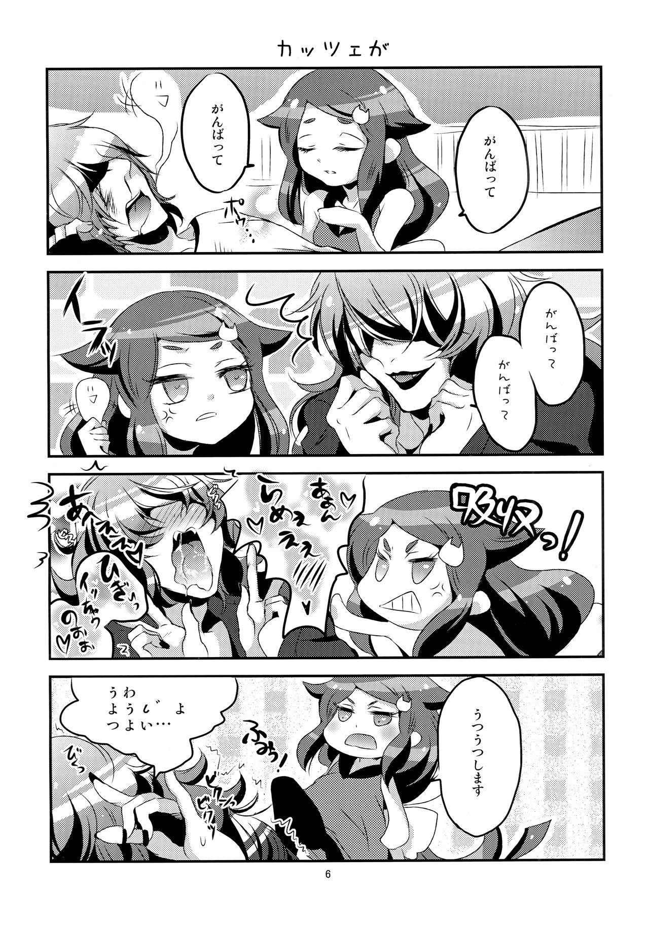 Utsutsu-chan * Utsuutsu Shinai page 5 full