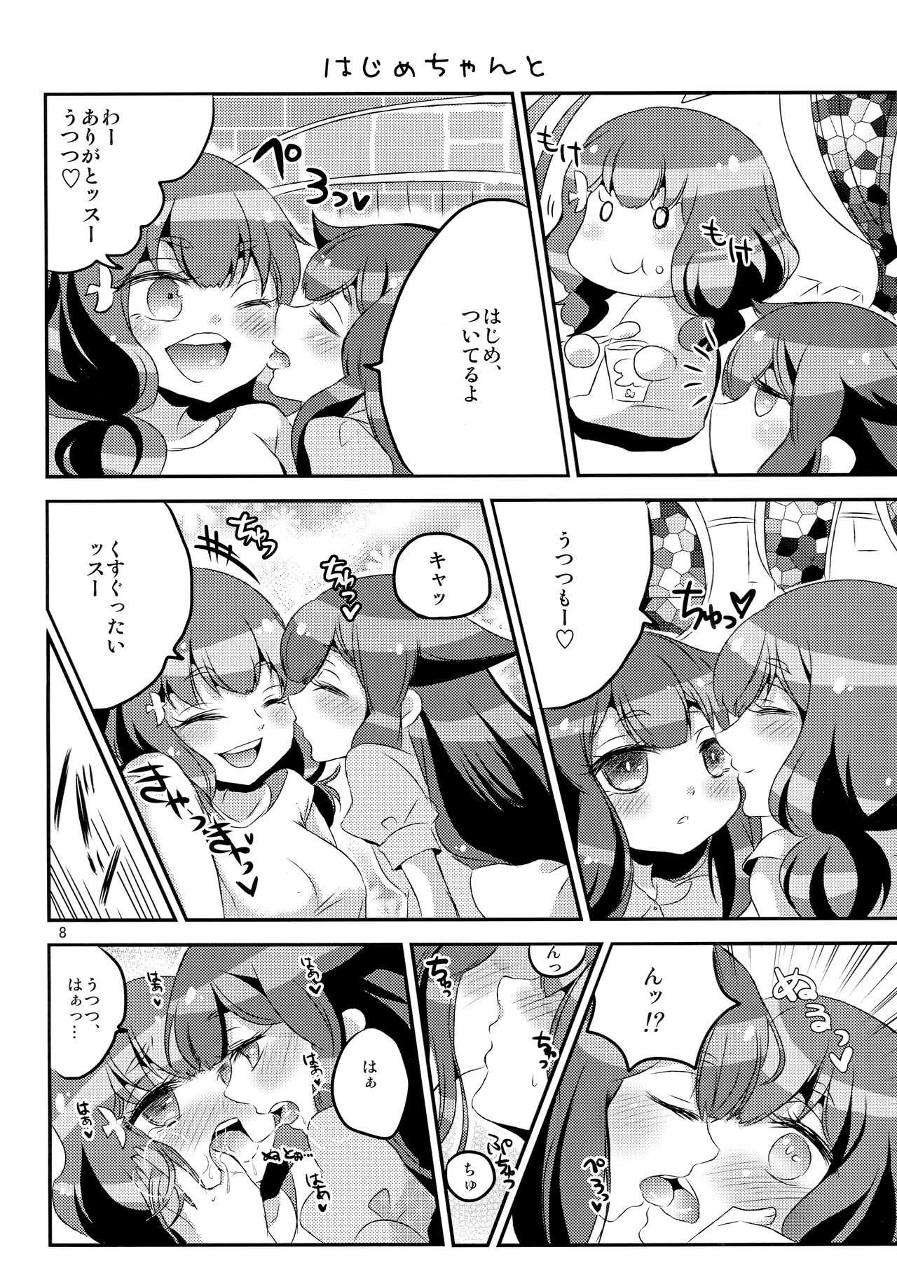 Utsutsu-chan * Utsuutsu Shinai page 7 full