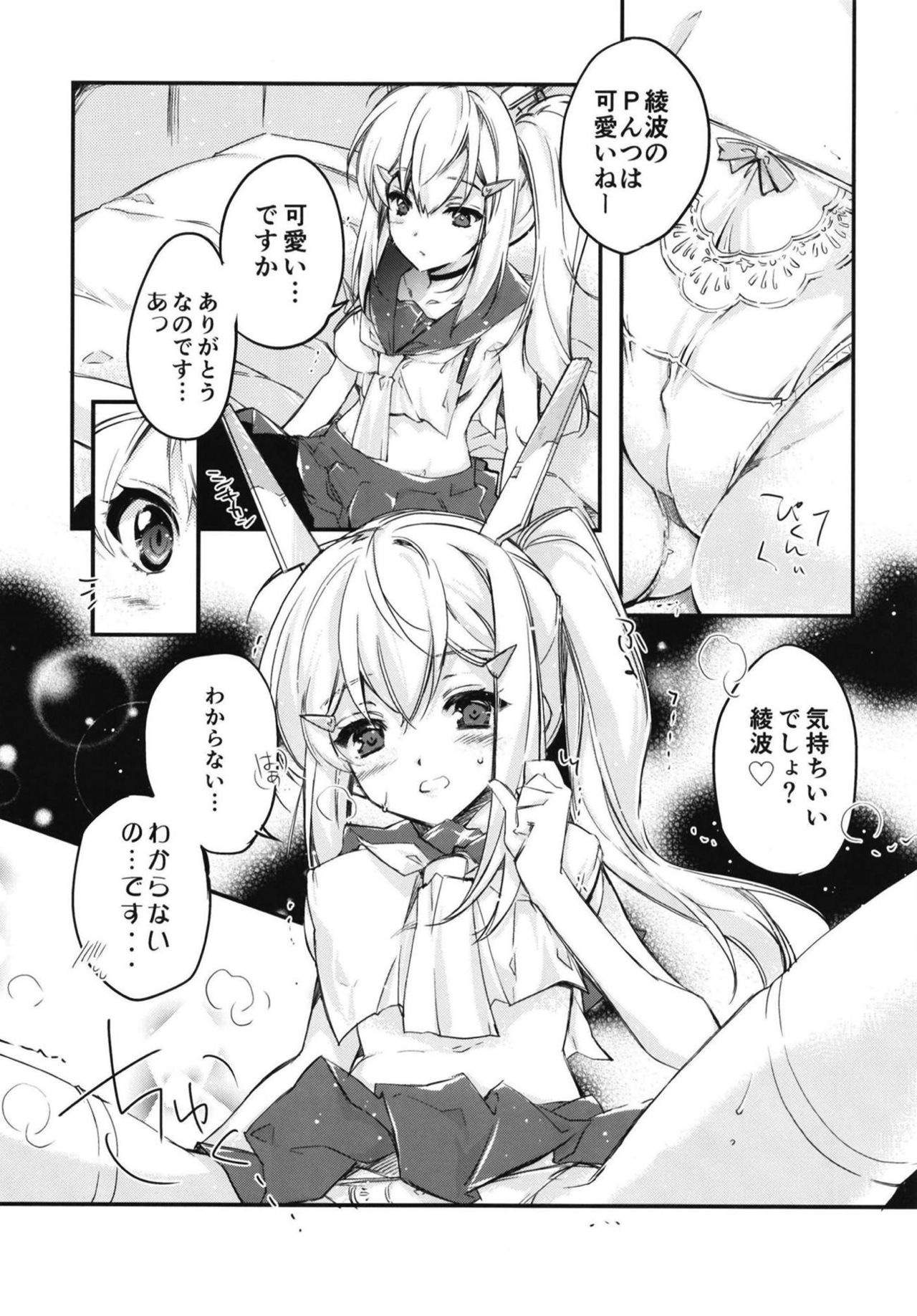 Ore no Kantaisen Tec.02 page 5 full