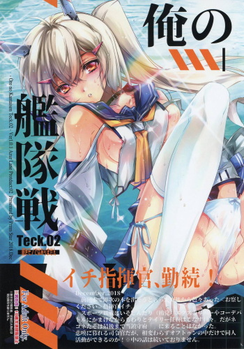 (C95) [Przm Star (Kamishiro Midorimaru, QuanXing)] Ore no Kantaisen Tec.02 (Azur Lane) cover
