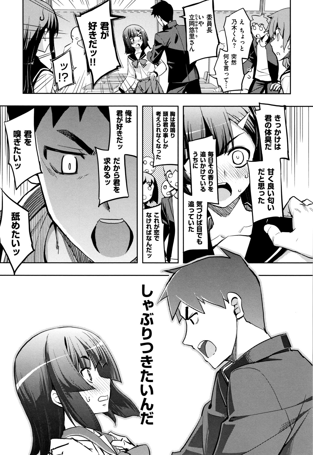 Fukutsu no Perorist page 11 full