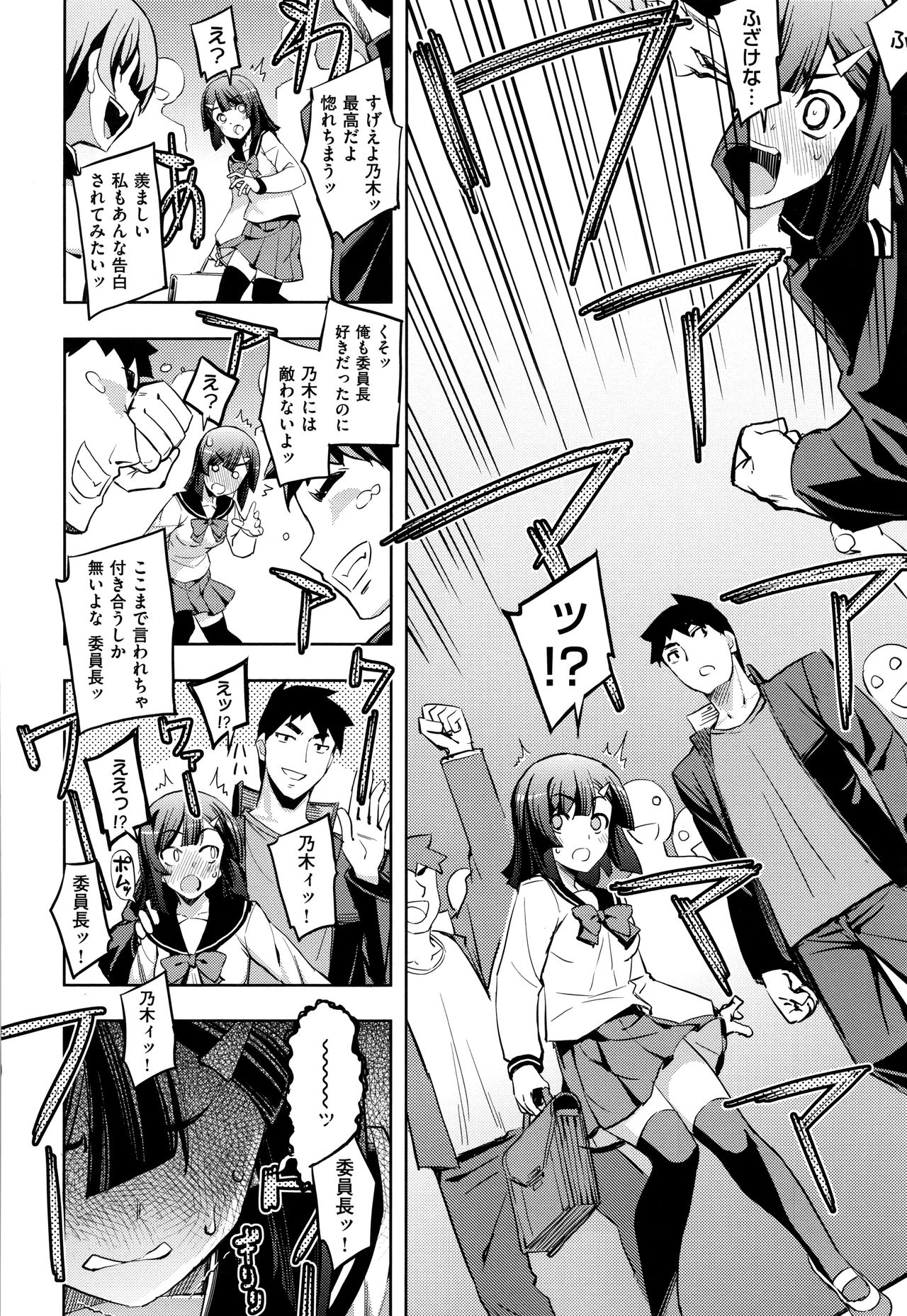 Fukutsu no Perorist page 12 full