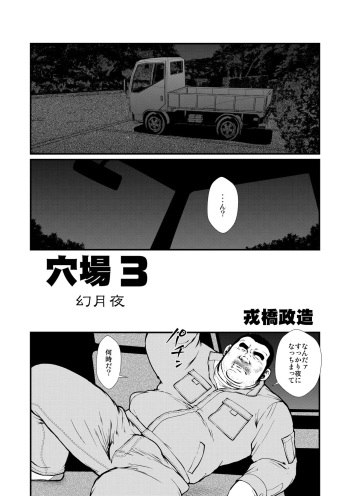 [Ebisuya (Ebisubashi Seizou)] Anaba 3 ~Maboroshi Tsukiyo~ [Digital] cover