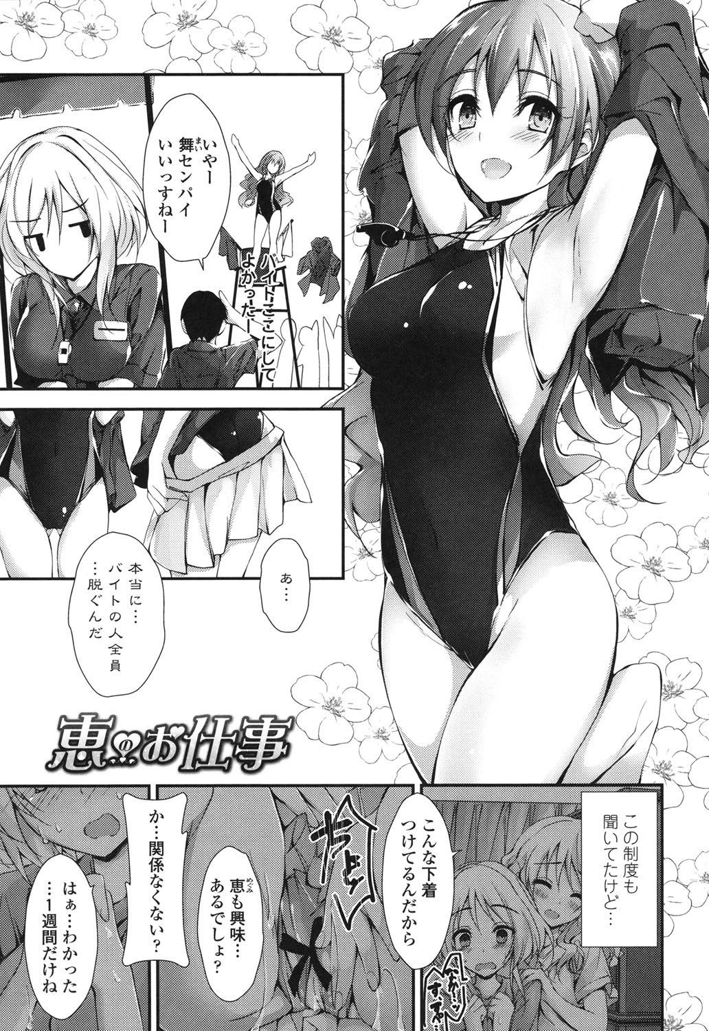 Megumi no Oshigoto page 11 full
