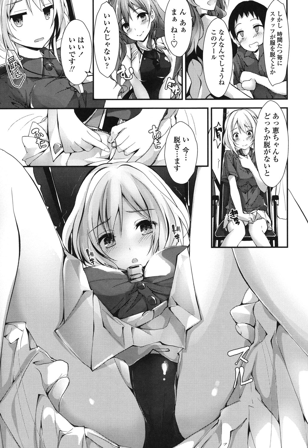 Megumi no Oshigoto page 12 full