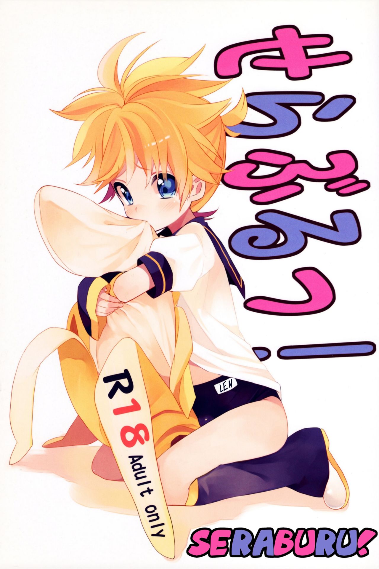Seraburu! | Sailor-Bloomers! page 1 full