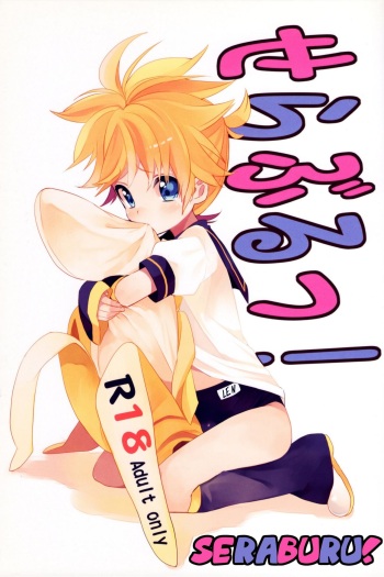 (THE VOC@LOiD M@STER 14) [Koi mo Mata Utau. (Amezawa Koma)] Seraburu! | Sailor-Bloomers! (VOCALOID) [English] [alparslan] cover